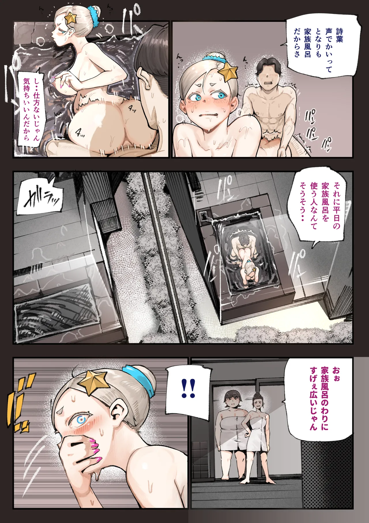 孕ませ！！オカルト研究部 Page.83