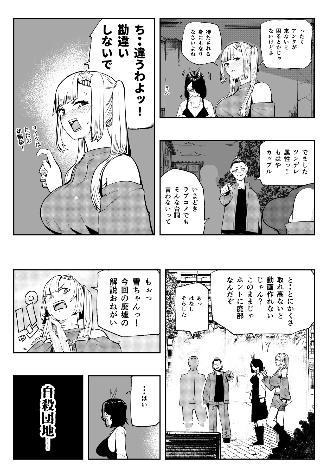 孕ませ！！オカルト研究部 Page.9