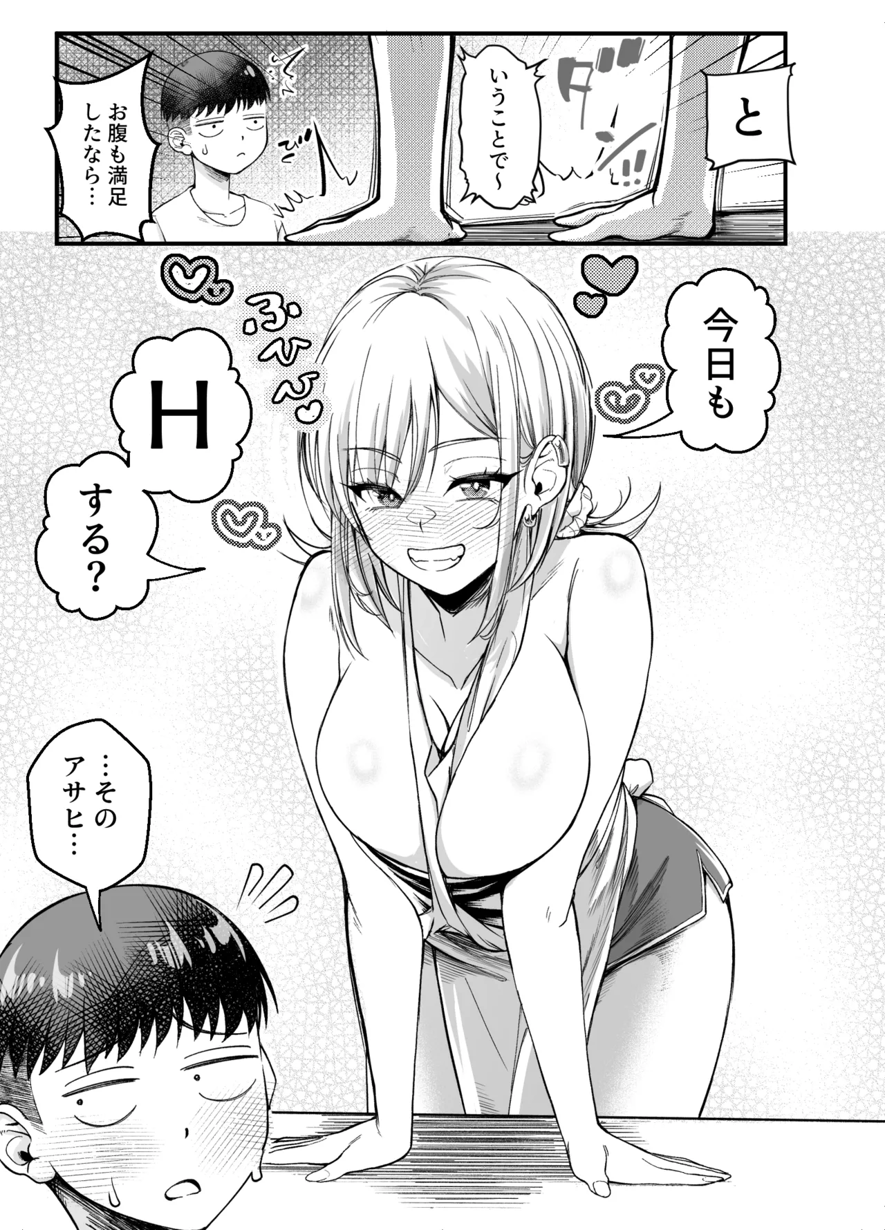 ボーイッシュ幼馴染がギャル化してから勃起が止まらない！2 Page.10