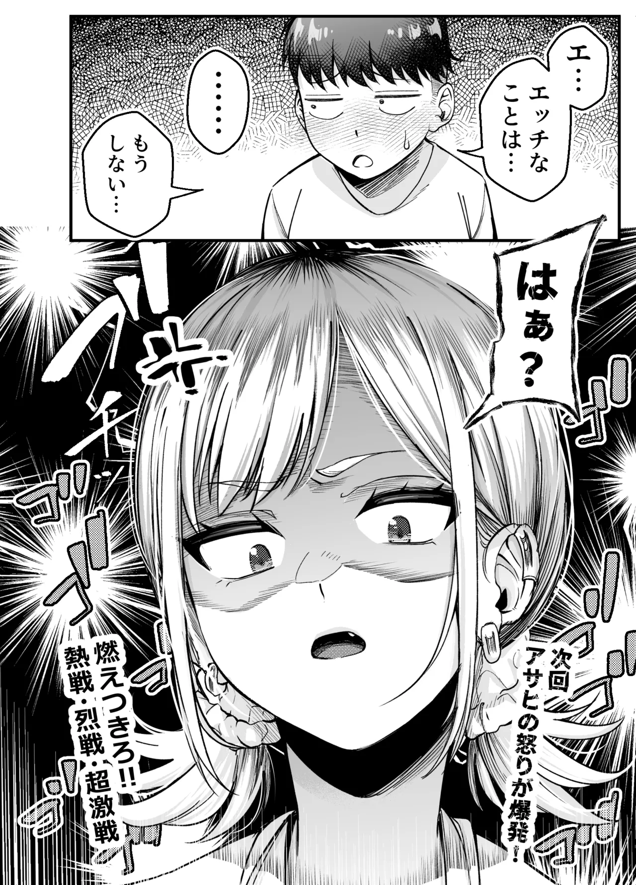 ボーイッシュ幼馴染がギャル化してから勃起が止まらない！2 Page.11