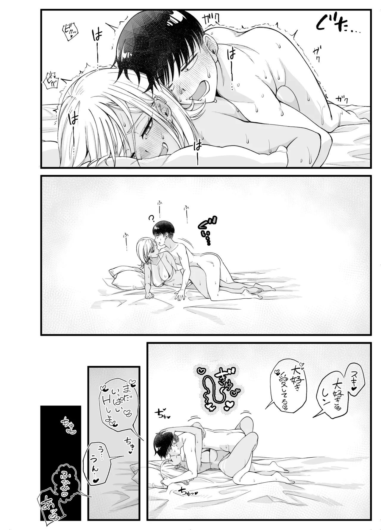 ボーイッシュ幼馴染がギャル化してから勃起が止まらない！2 Page.112