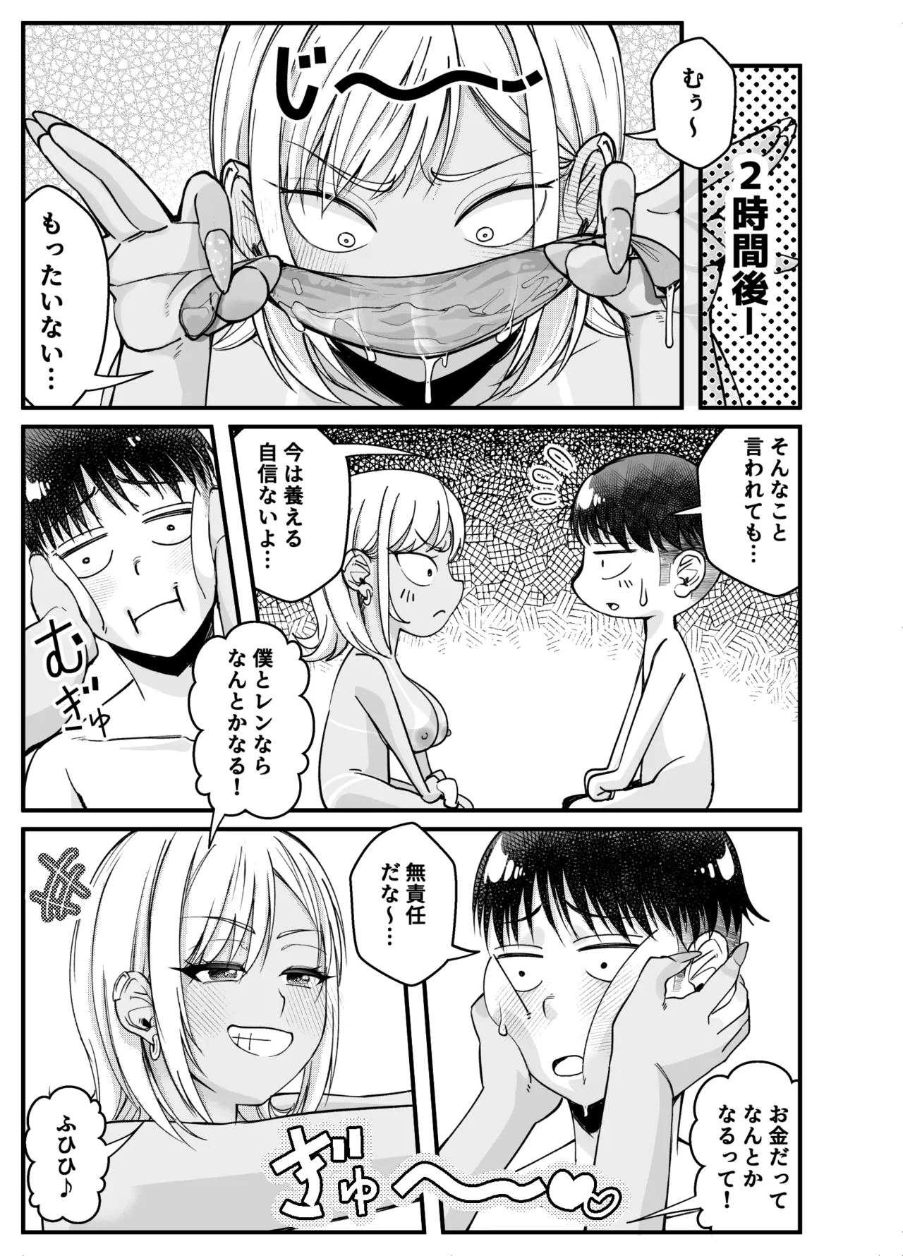 ボーイッシュ幼馴染がギャル化してから勃起が止まらない！2 Page.113