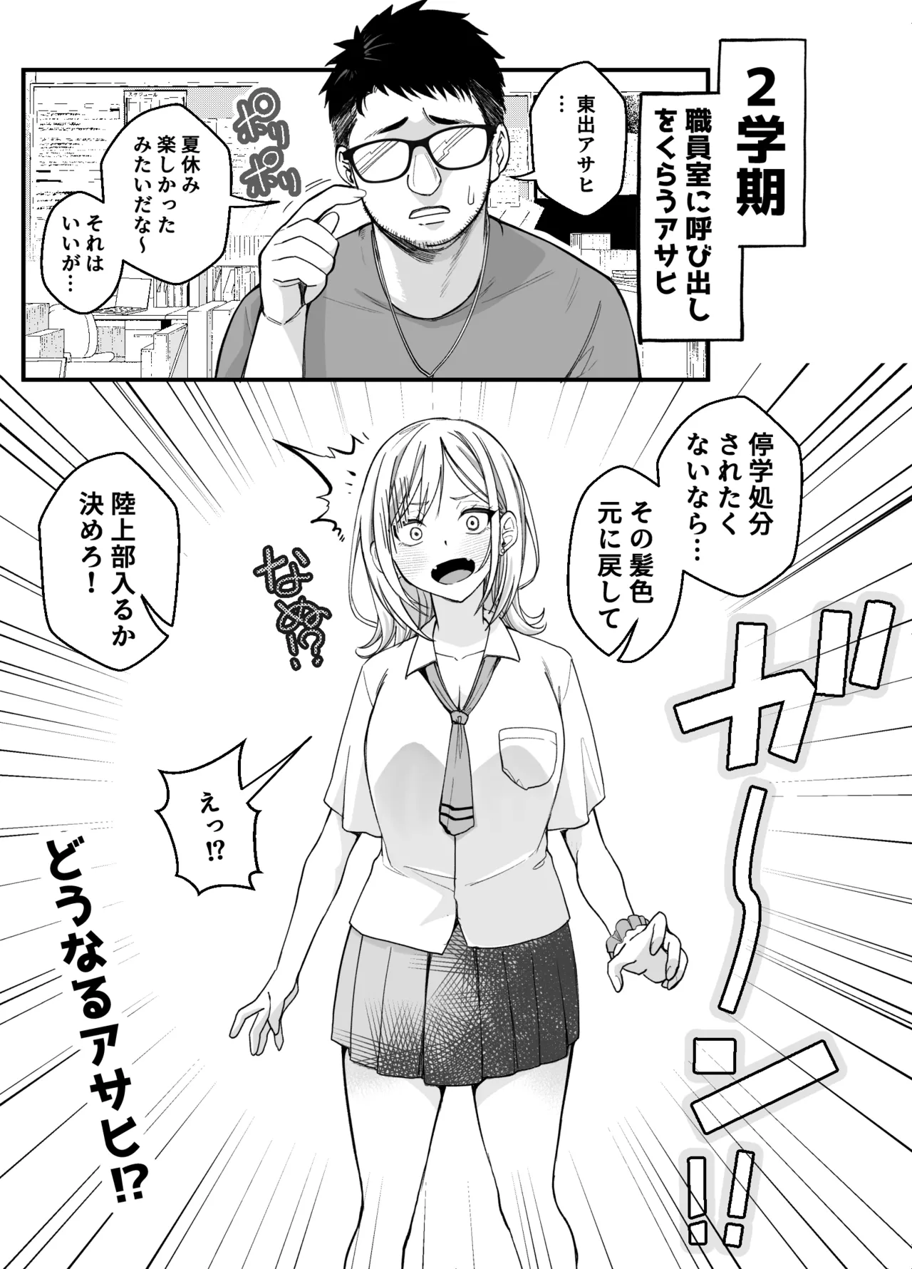ボーイッシュ幼馴染がギャル化してから勃起が止まらない！2 Page.115
