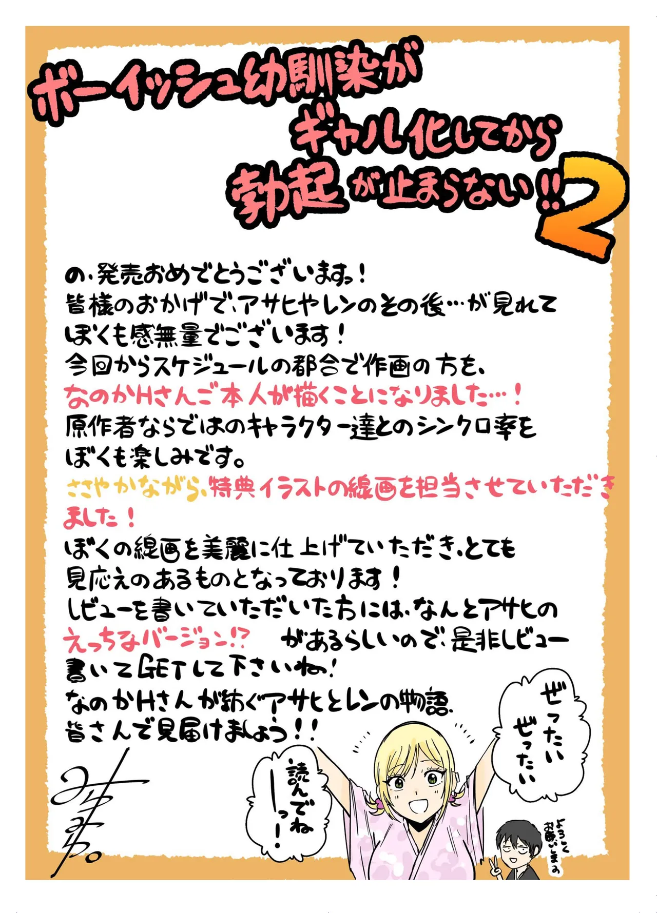 ボーイッシュ幼馴染がギャル化してから勃起が止まらない！2 Page.117