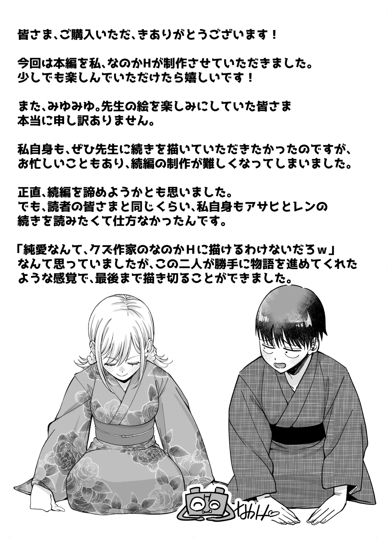 ボーイッシュ幼馴染がギャル化してから勃起が止まらない！2 Page.118