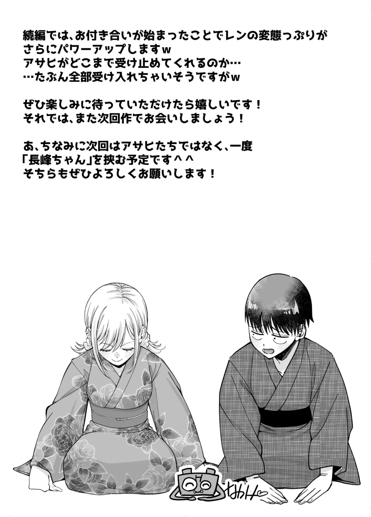 ボーイッシュ幼馴染がギャル化してから勃起が止まらない！2 Page.119