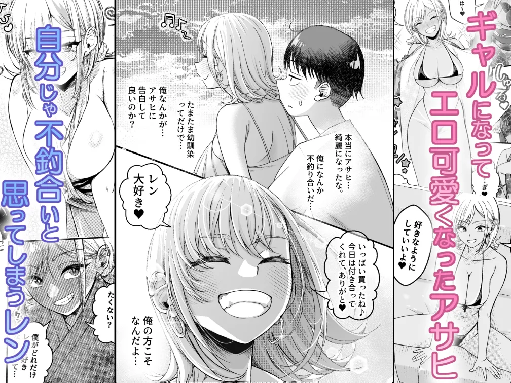 ボーイッシュ幼馴染がギャル化してから勃起が止まらない！2 Page.121