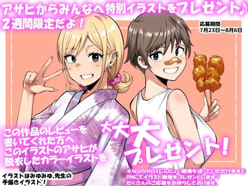 ボーイッシュ幼馴染がギャル化してから勃起が止まらない！2 Page.128