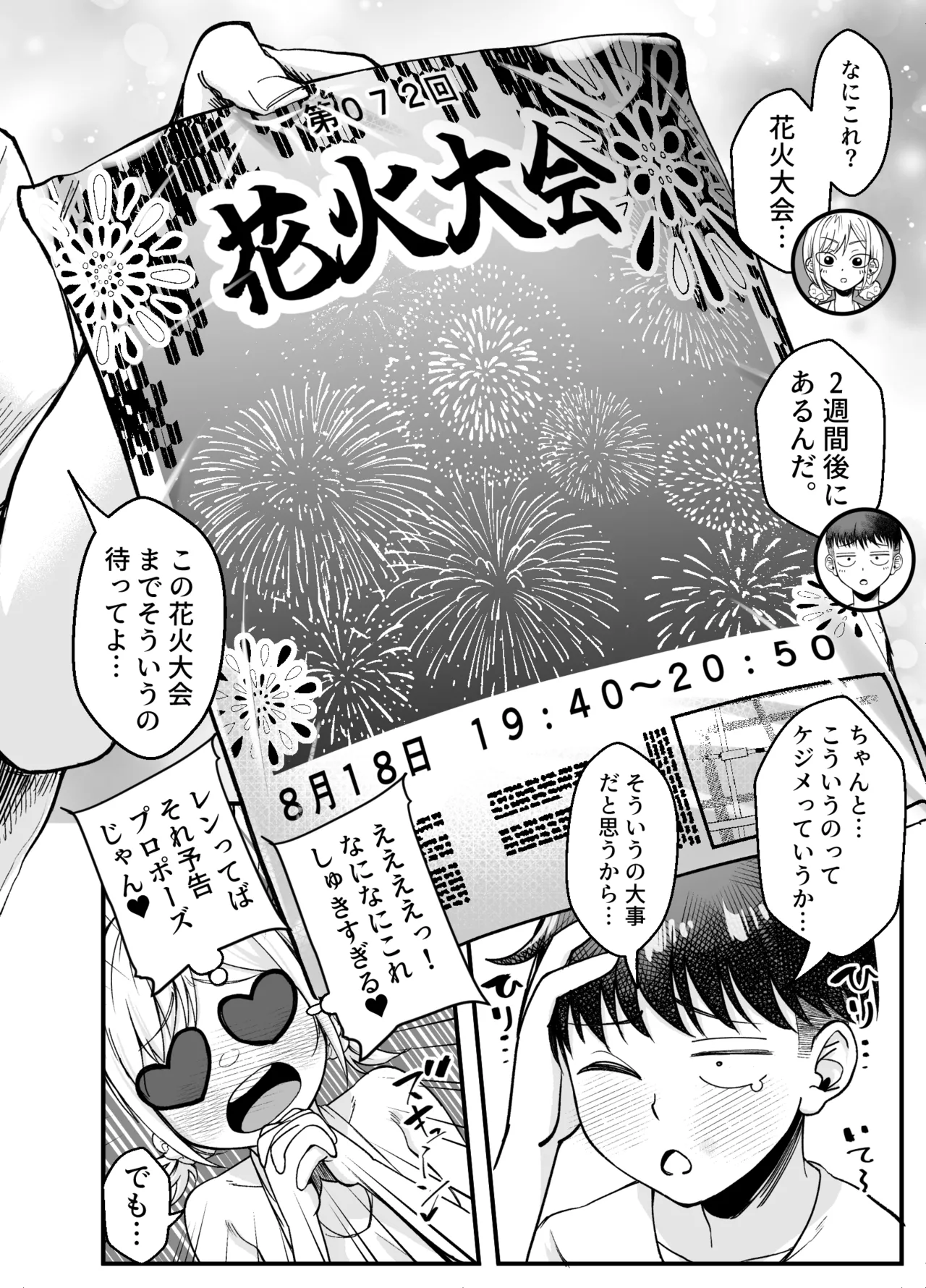 ボーイッシュ幼馴染がギャル化してから勃起が止まらない！2 Page.13