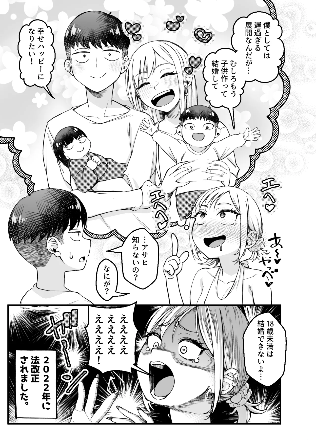 ボーイッシュ幼馴染がギャル化してから勃起が止まらない！2 Page.14
