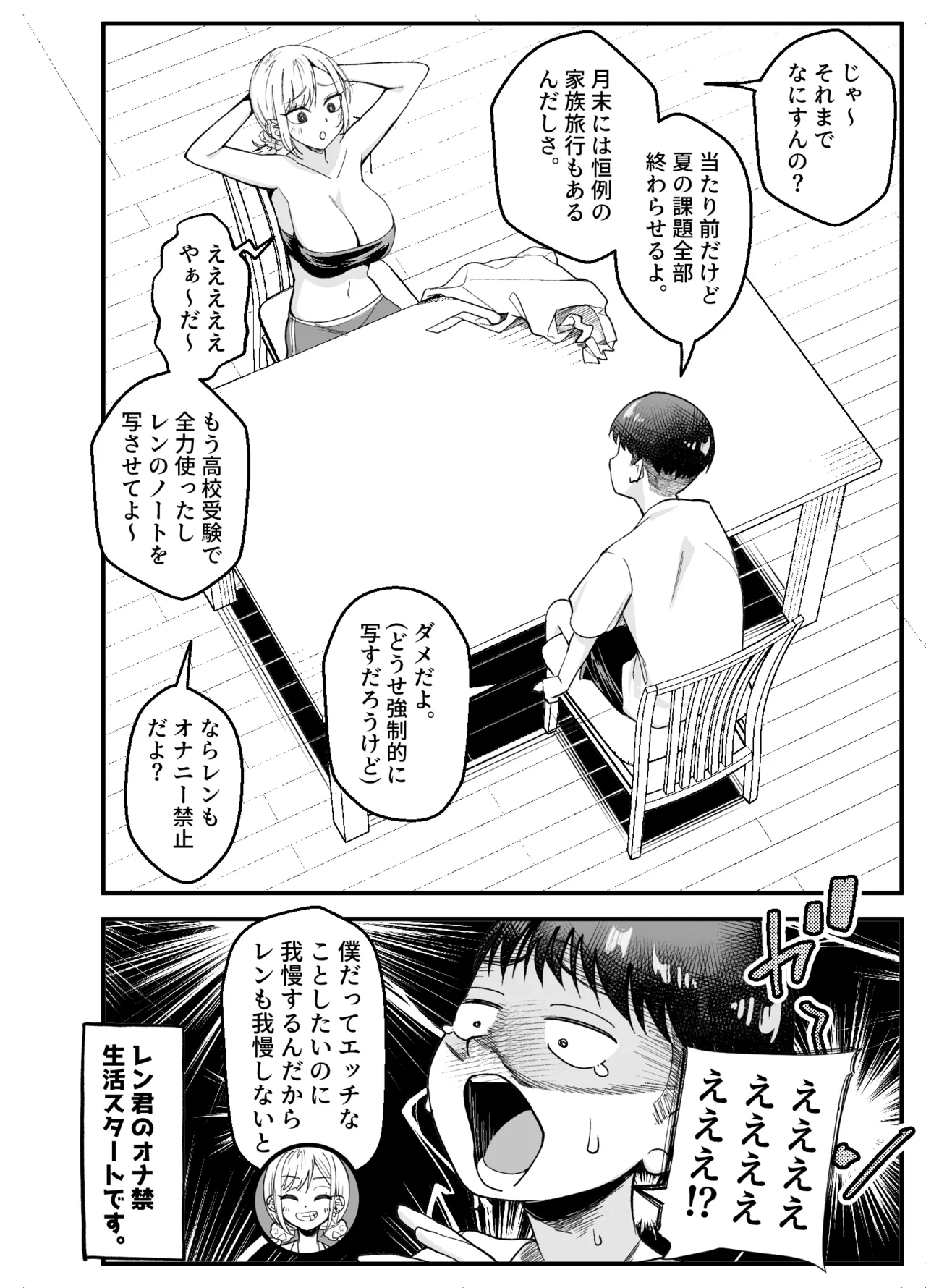 ボーイッシュ幼馴染がギャル化してから勃起が止まらない！2 Page.15