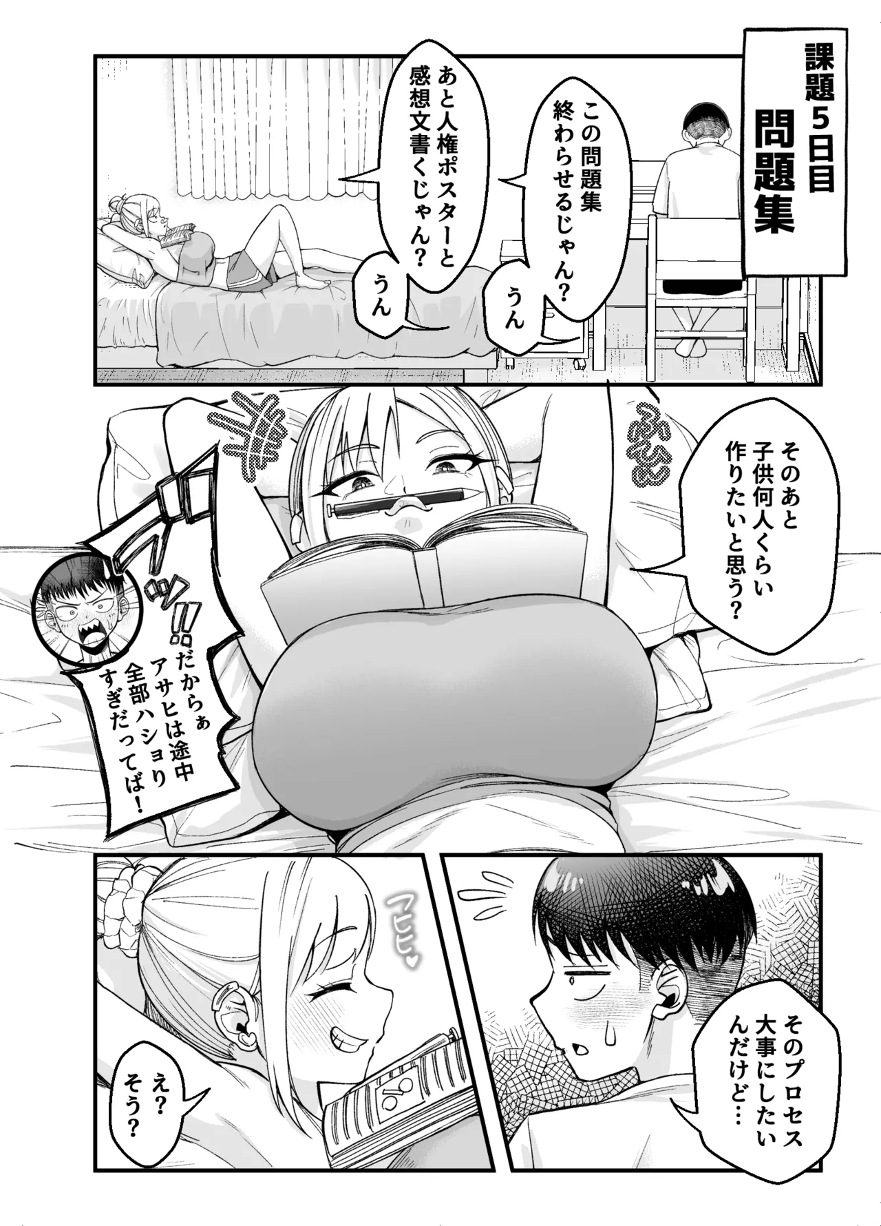 ボーイッシュ幼馴染がギャル化してから勃起が止まらない！2 Page.17