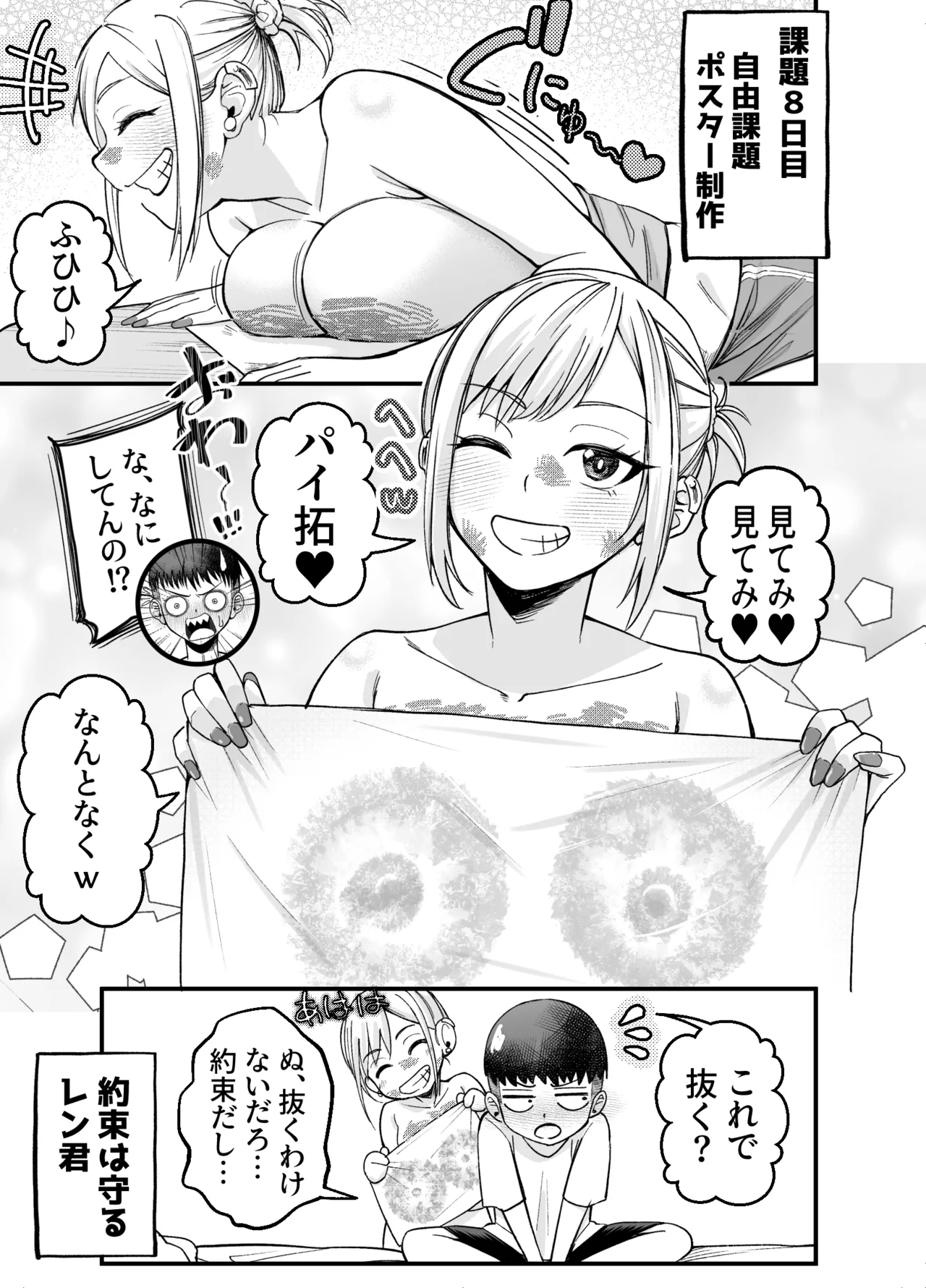 ボーイッシュ幼馴染がギャル化してから勃起が止まらない！2 Page.18