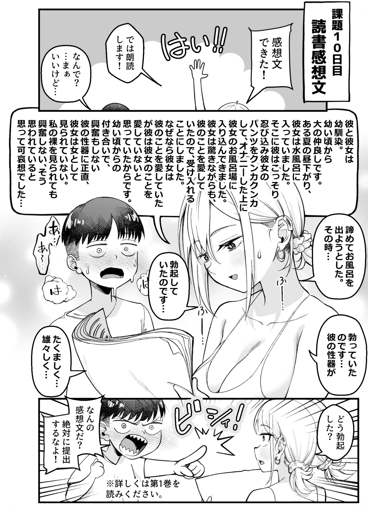 ボーイッシュ幼馴染がギャル化してから勃起が止まらない！2 Page.19