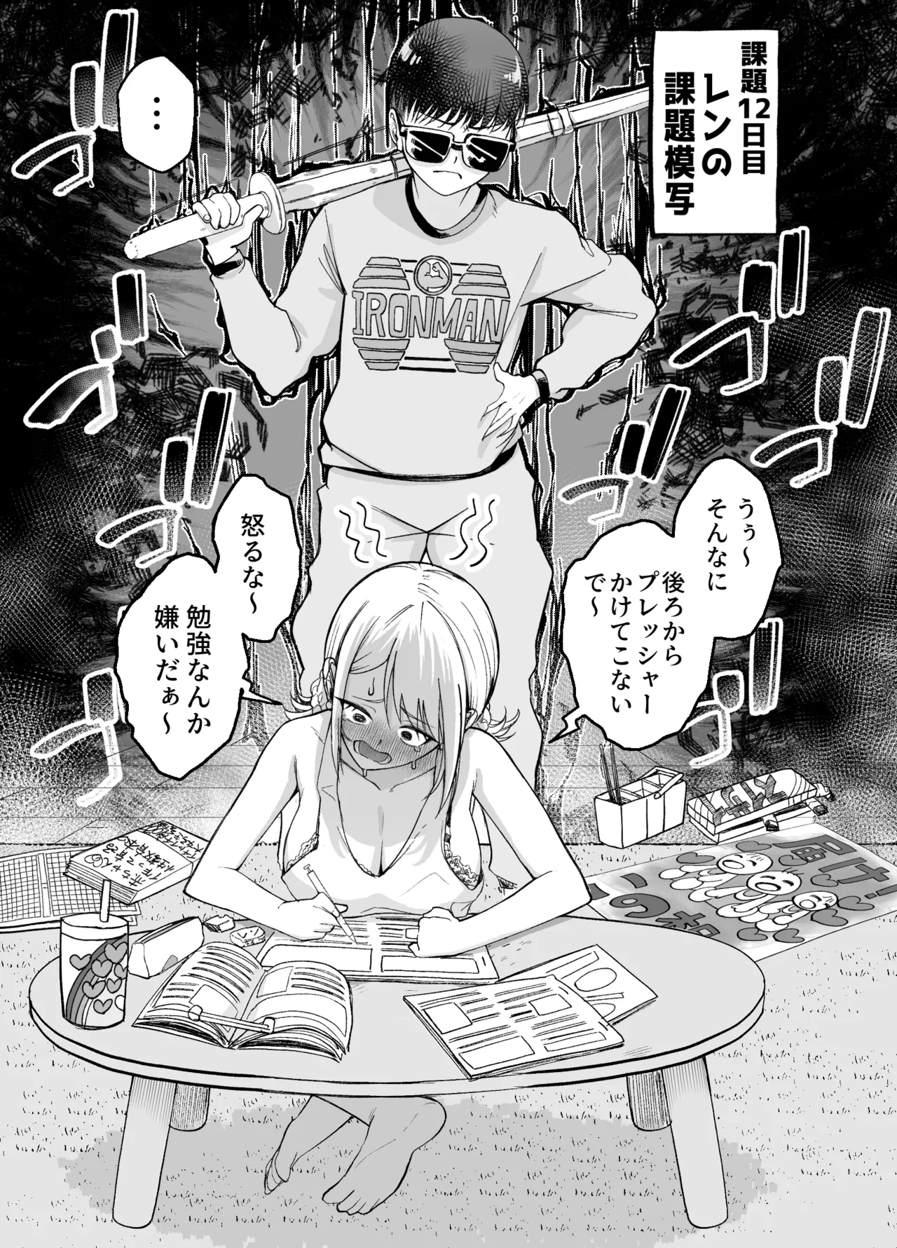 ボーイッシュ幼馴染がギャル化してから勃起が止まらない！2 Page.20