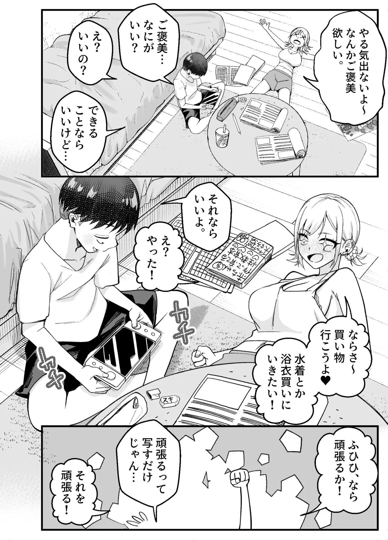 ボーイッシュ幼馴染がギャル化してから勃起が止まらない！2 Page.21
