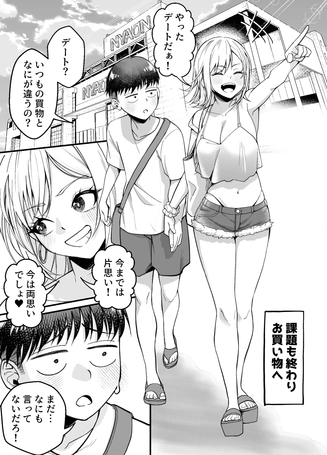 ボーイッシュ幼馴染がギャル化してから勃起が止まらない！2 Page.22