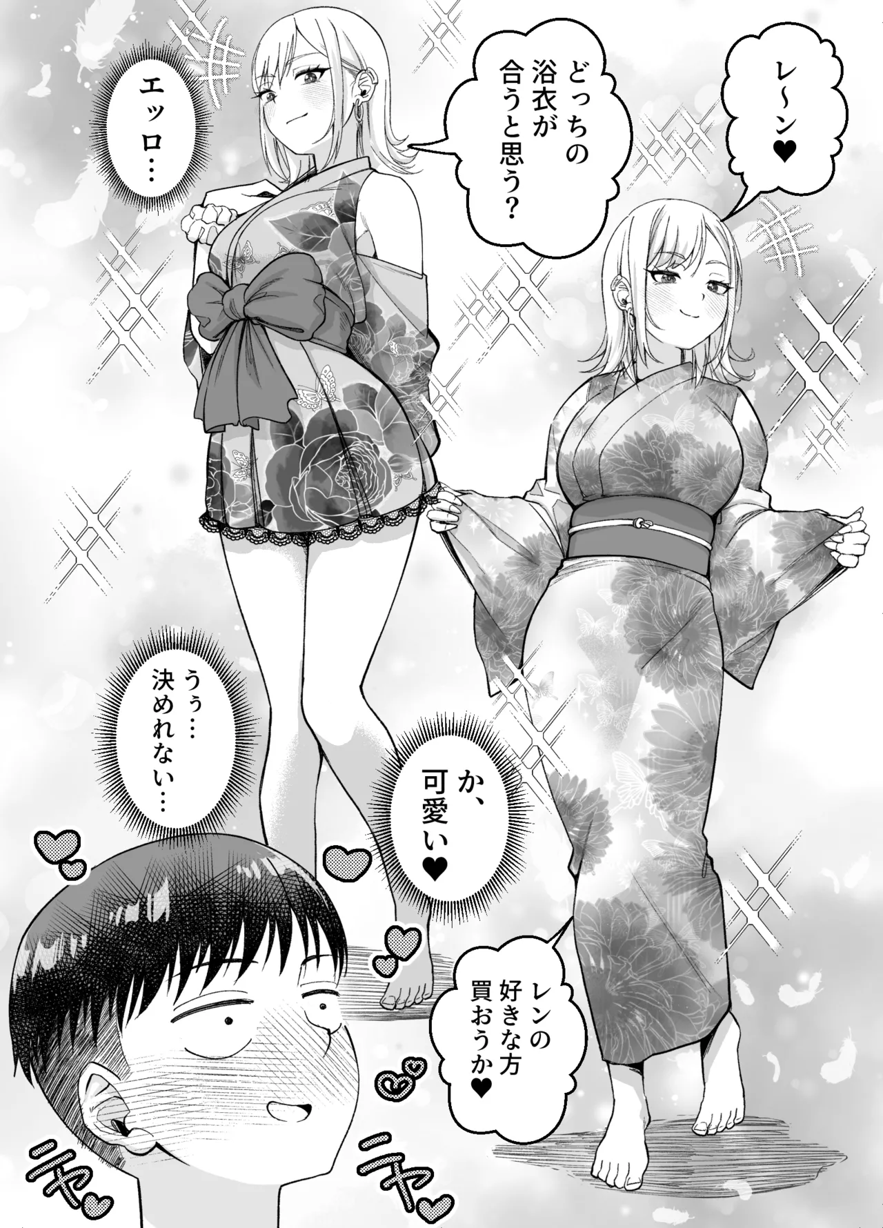 ボーイッシュ幼馴染がギャル化してから勃起が止まらない！2 Page.23