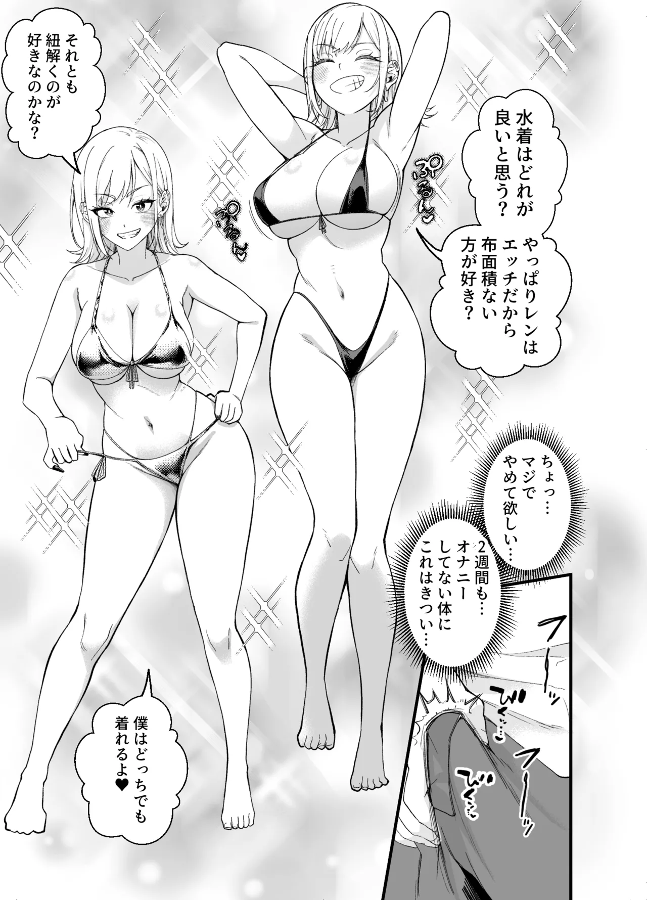 ボーイッシュ幼馴染がギャル化してから勃起が止まらない！2 Page.24