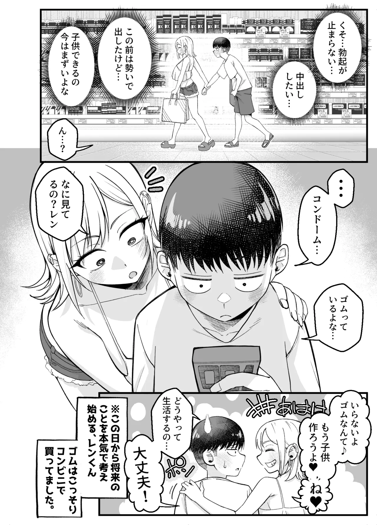ボーイッシュ幼馴染がギャル化してから勃起が止まらない！2 Page.25