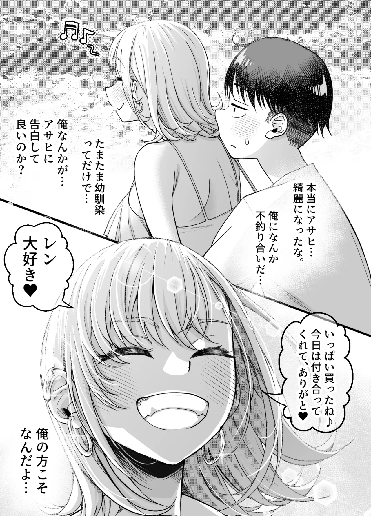 ボーイッシュ幼馴染がギャル化してから勃起が止まらない！2 Page.26