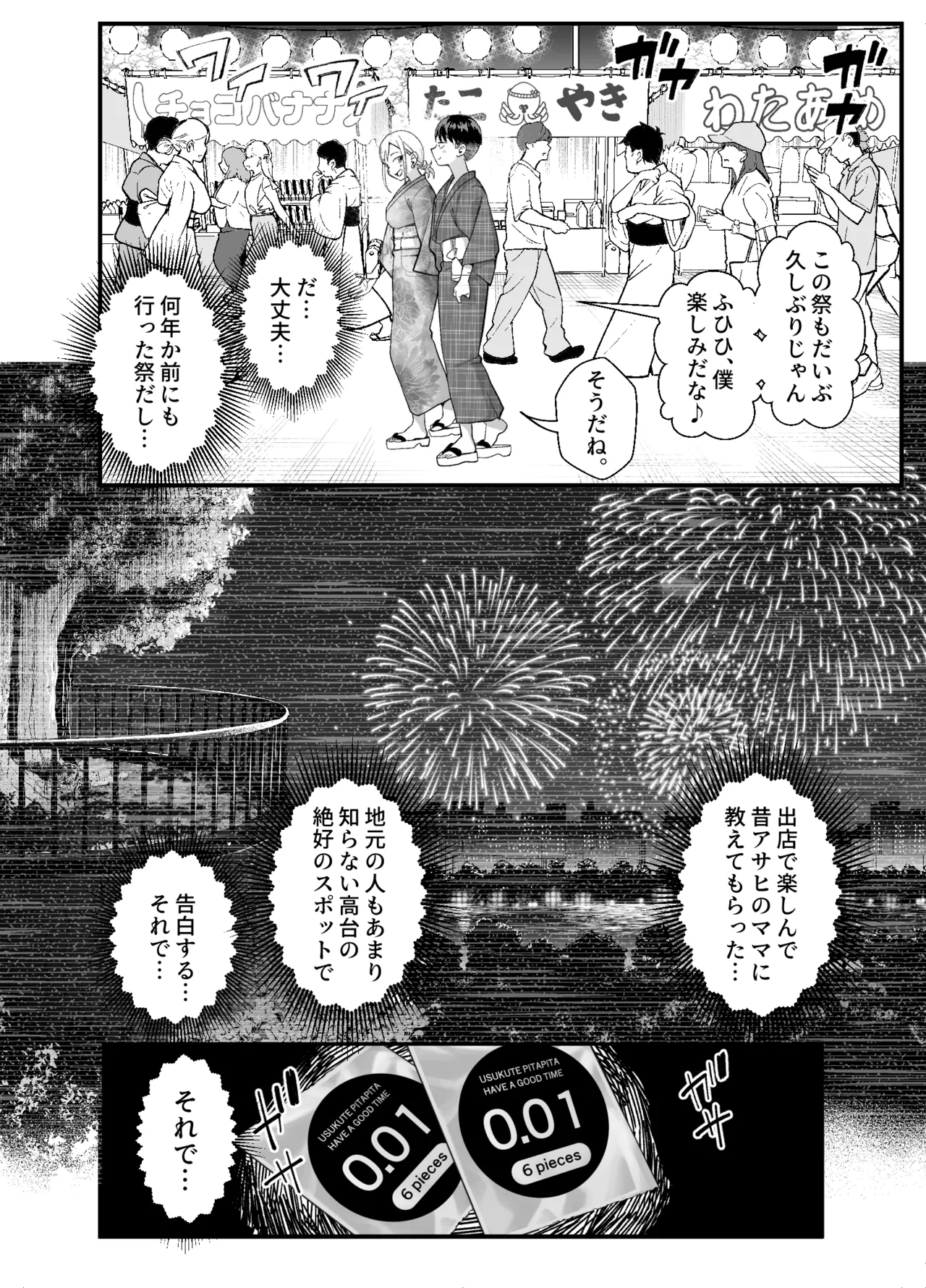 ボーイッシュ幼馴染がギャル化してから勃起が止まらない！2 Page.29