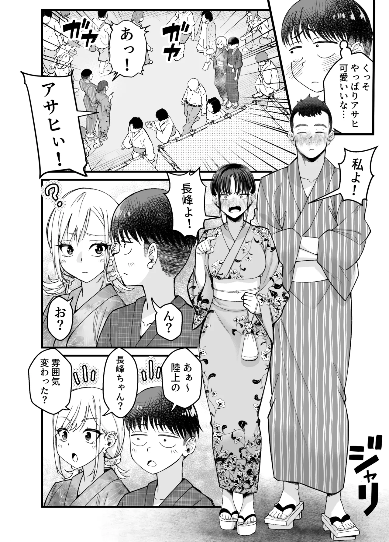ボーイッシュ幼馴染がギャル化してから勃起が止まらない！2 Page.31