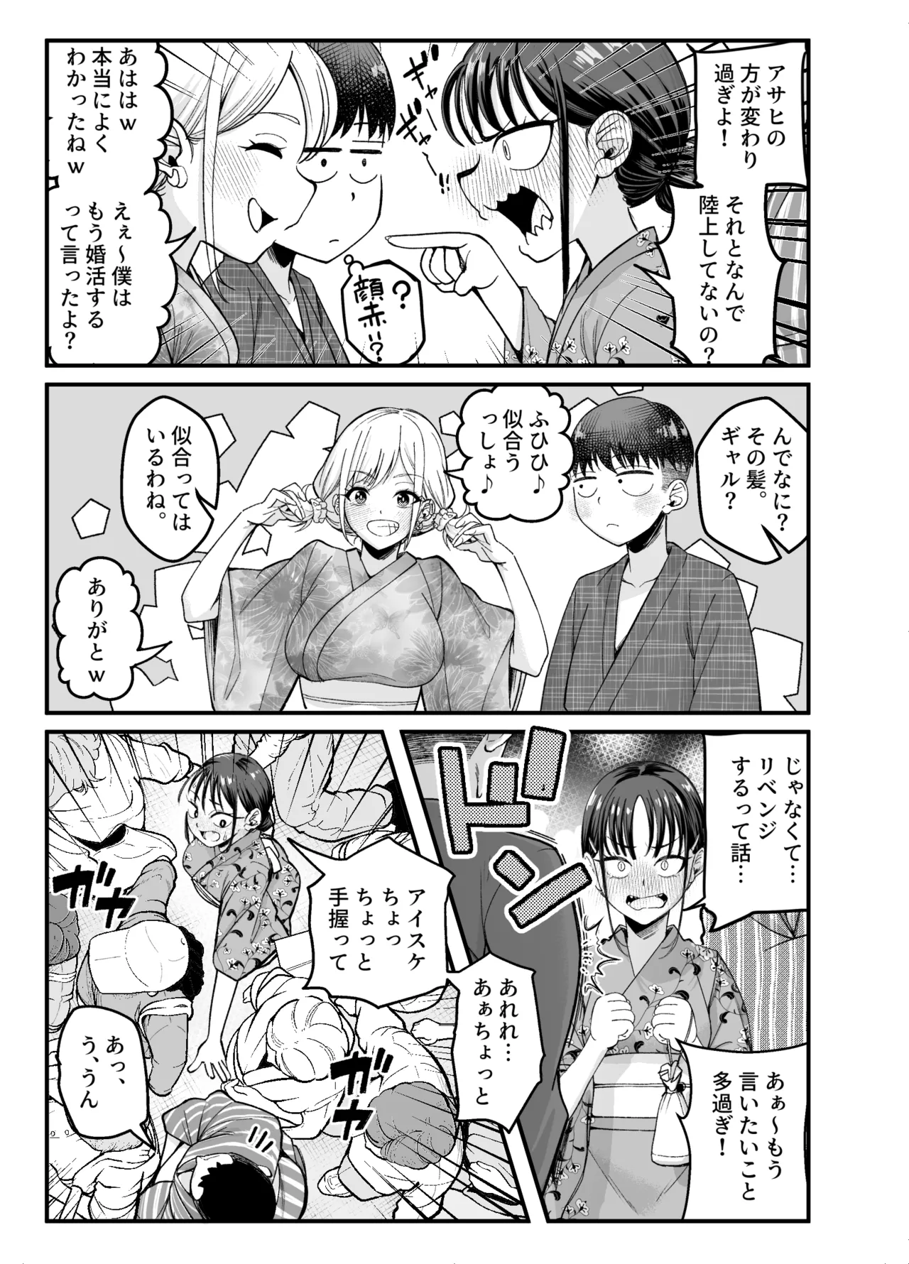 ボーイッシュ幼馴染がギャル化してから勃起が止まらない！2 Page.32