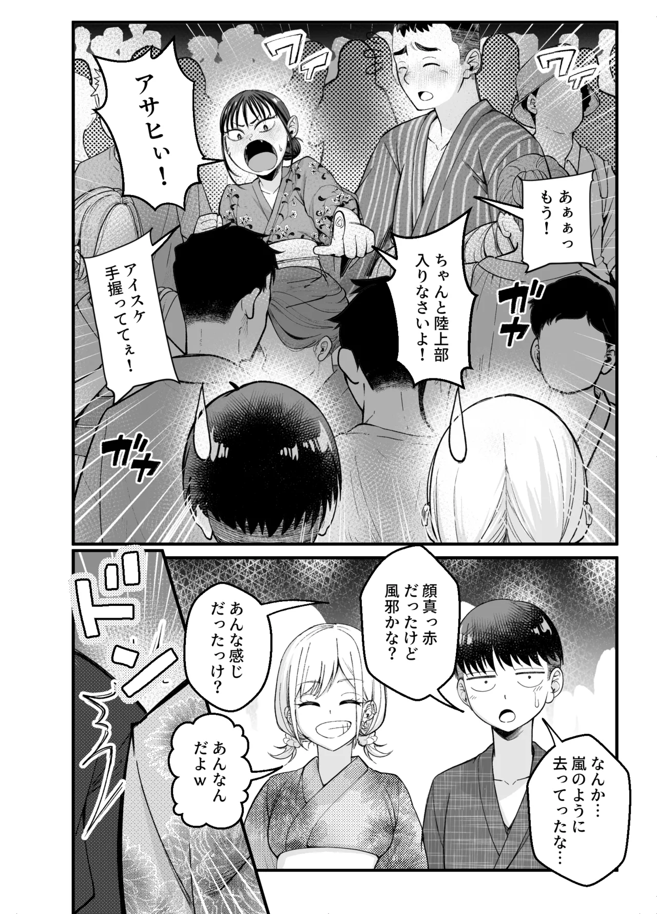 ボーイッシュ幼馴染がギャル化してから勃起が止まらない！2 Page.33