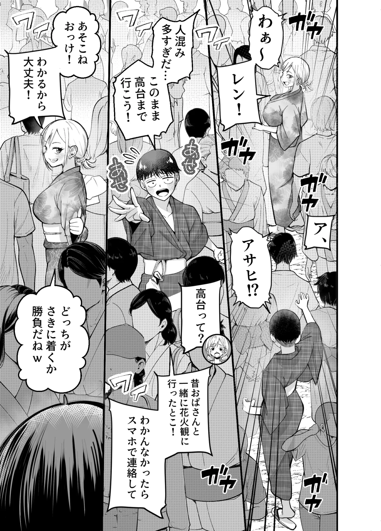 ボーイッシュ幼馴染がギャル化してから勃起が止まらない！2 Page.34