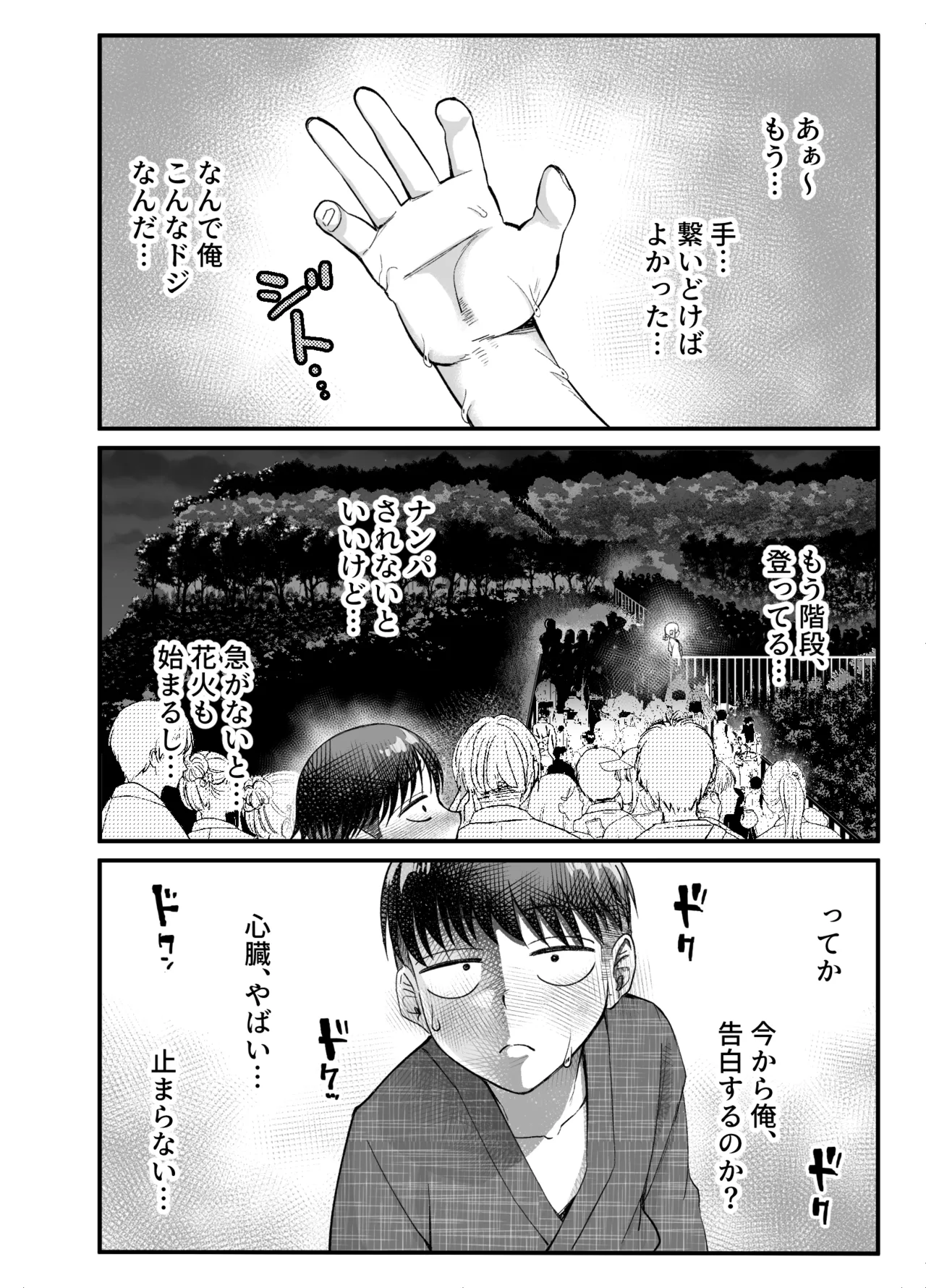 ボーイッシュ幼馴染がギャル化してから勃起が止まらない！2 Page.35