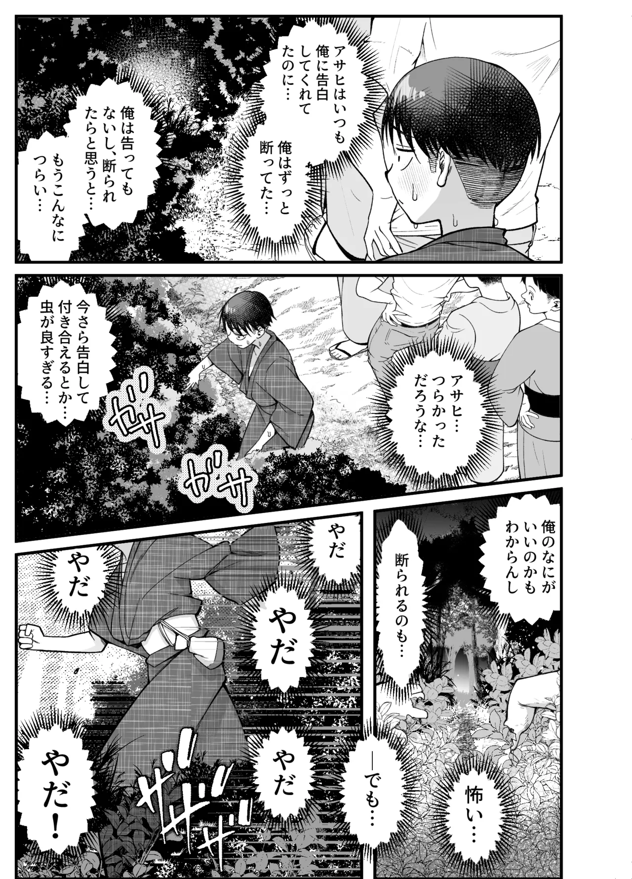 ボーイッシュ幼馴染がギャル化してから勃起が止まらない！2 Page.36