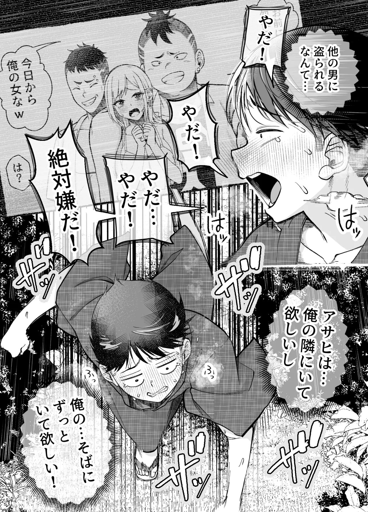 ボーイッシュ幼馴染がギャル化してから勃起が止まらない！2 Page.37