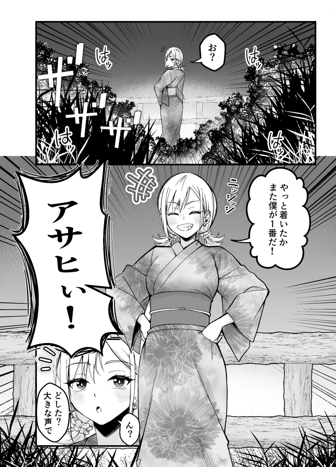ボーイッシュ幼馴染がギャル化してから勃起が止まらない！2 Page.38