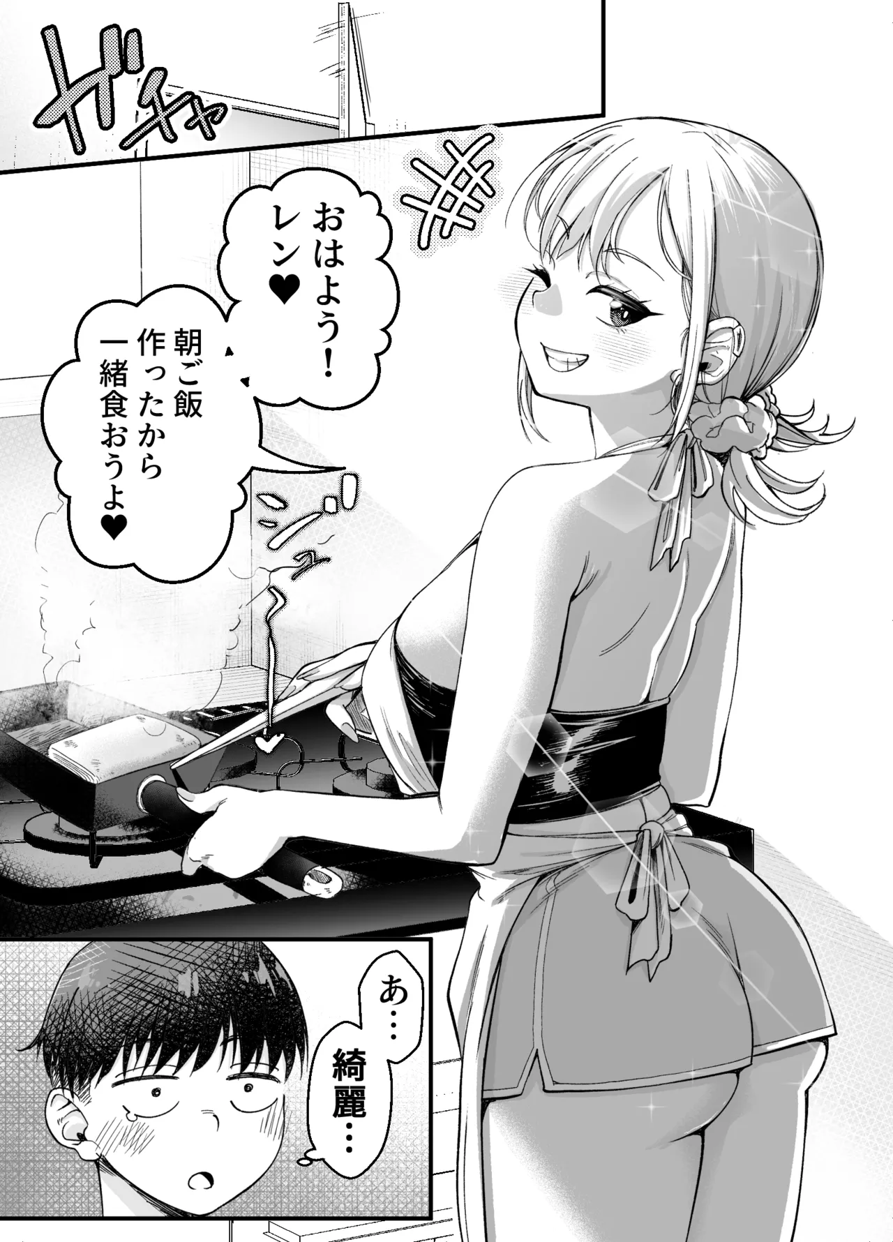ボーイッシュ幼馴染がギャル化してから勃起が止まらない！2 Page.4