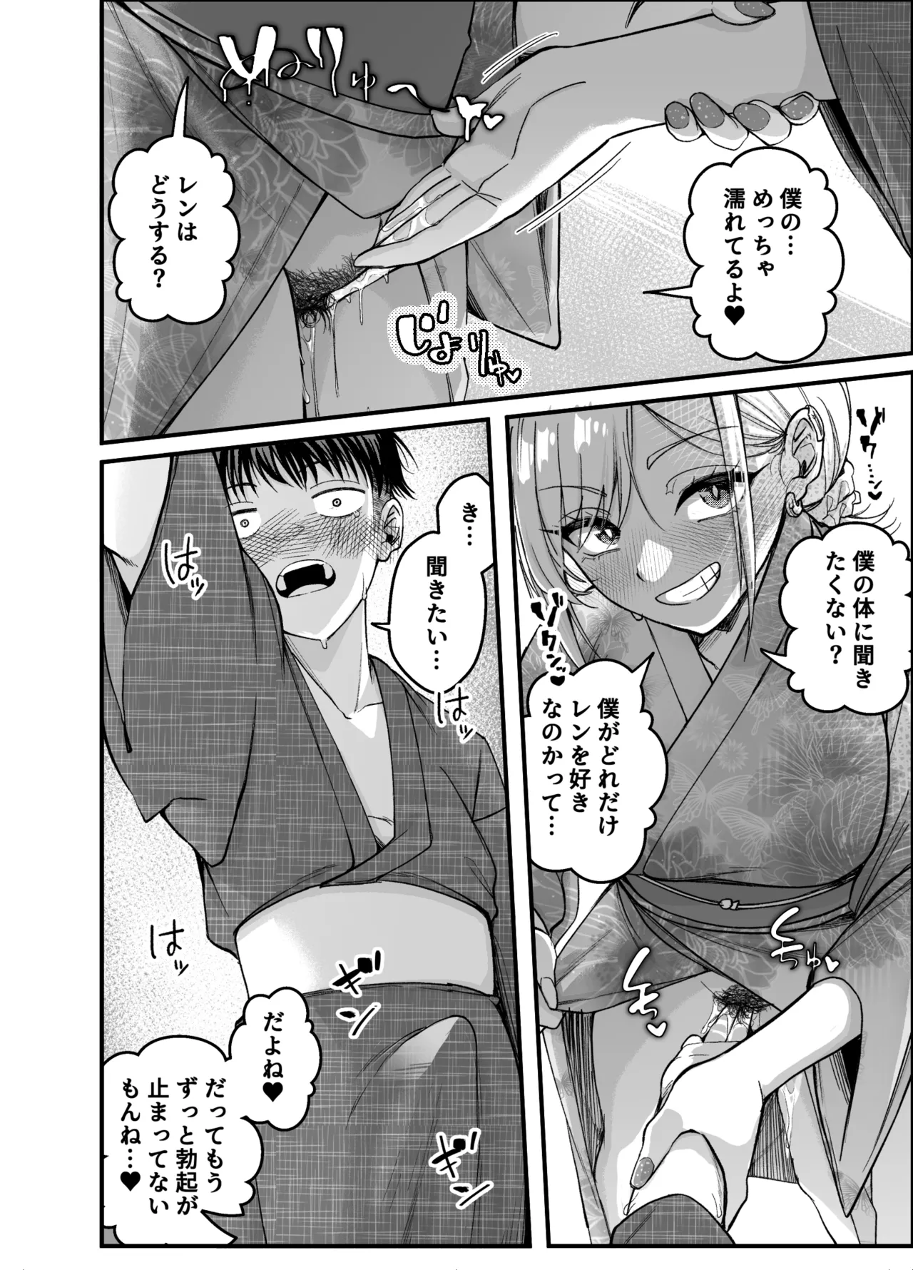 ボーイッシュ幼馴染がギャル化してから勃起が止まらない！2 Page.50