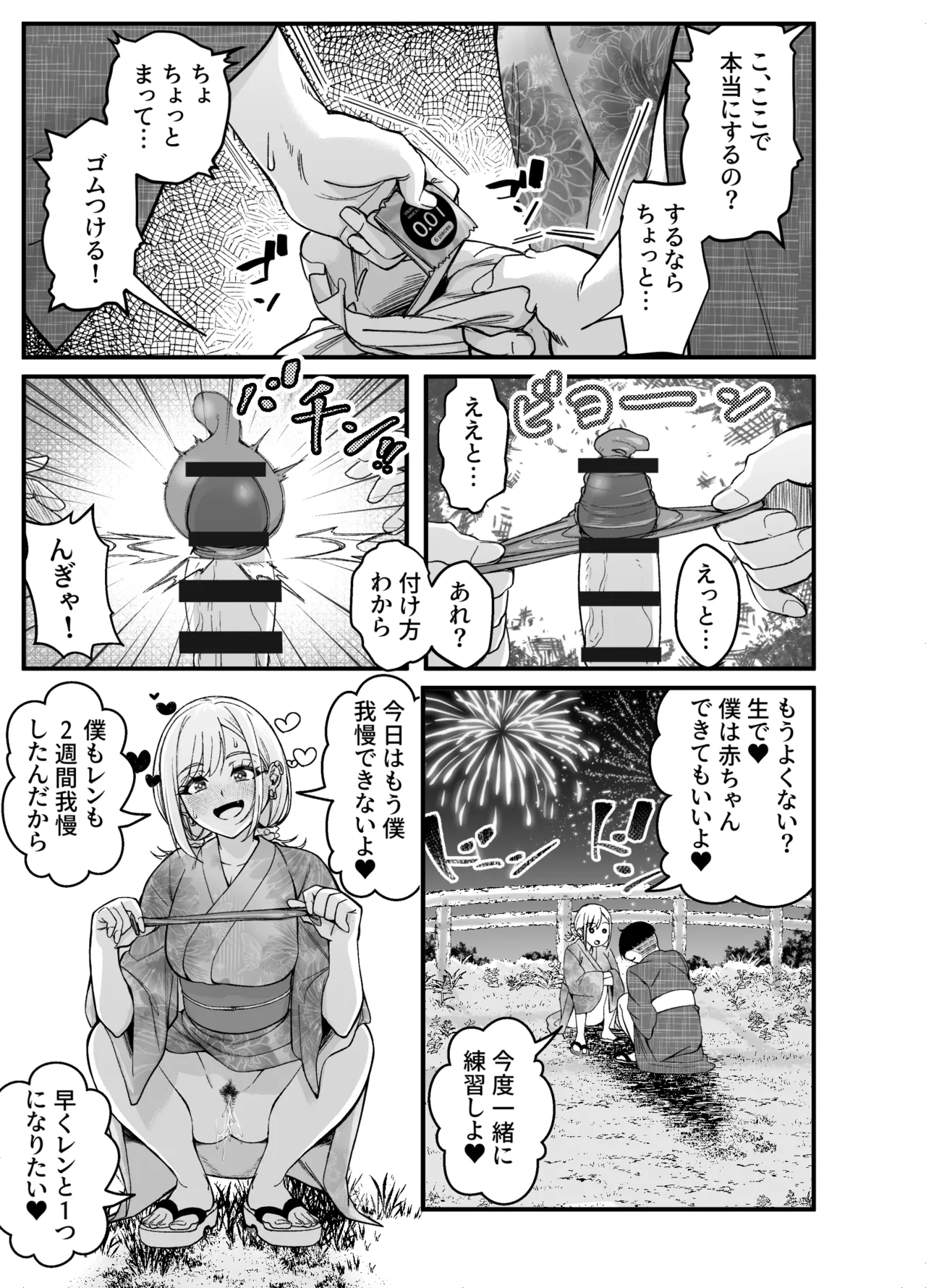 ボーイッシュ幼馴染がギャル化してから勃起が止まらない！2 Page.51