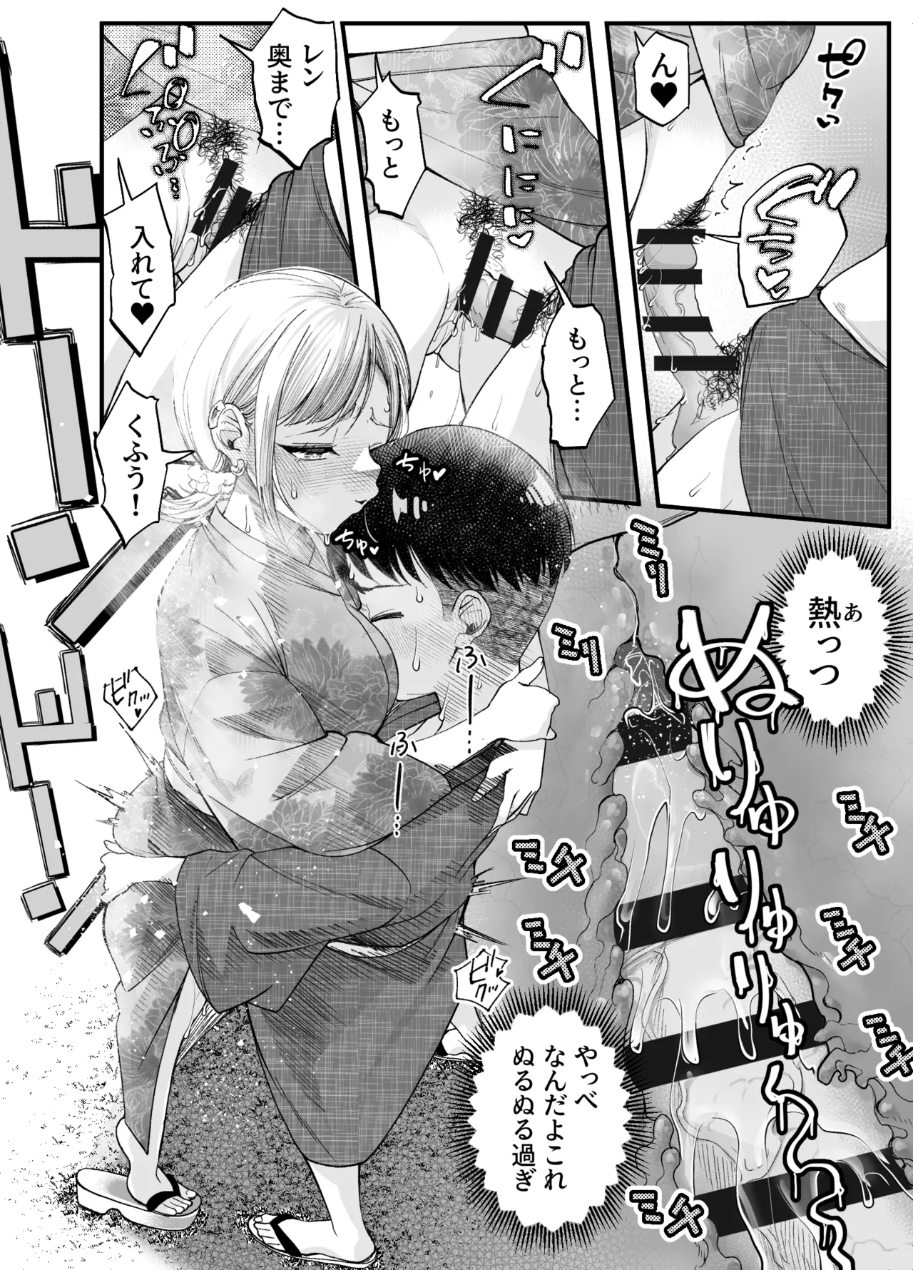 ボーイッシュ幼馴染がギャル化してから勃起が止まらない！2 Page.52