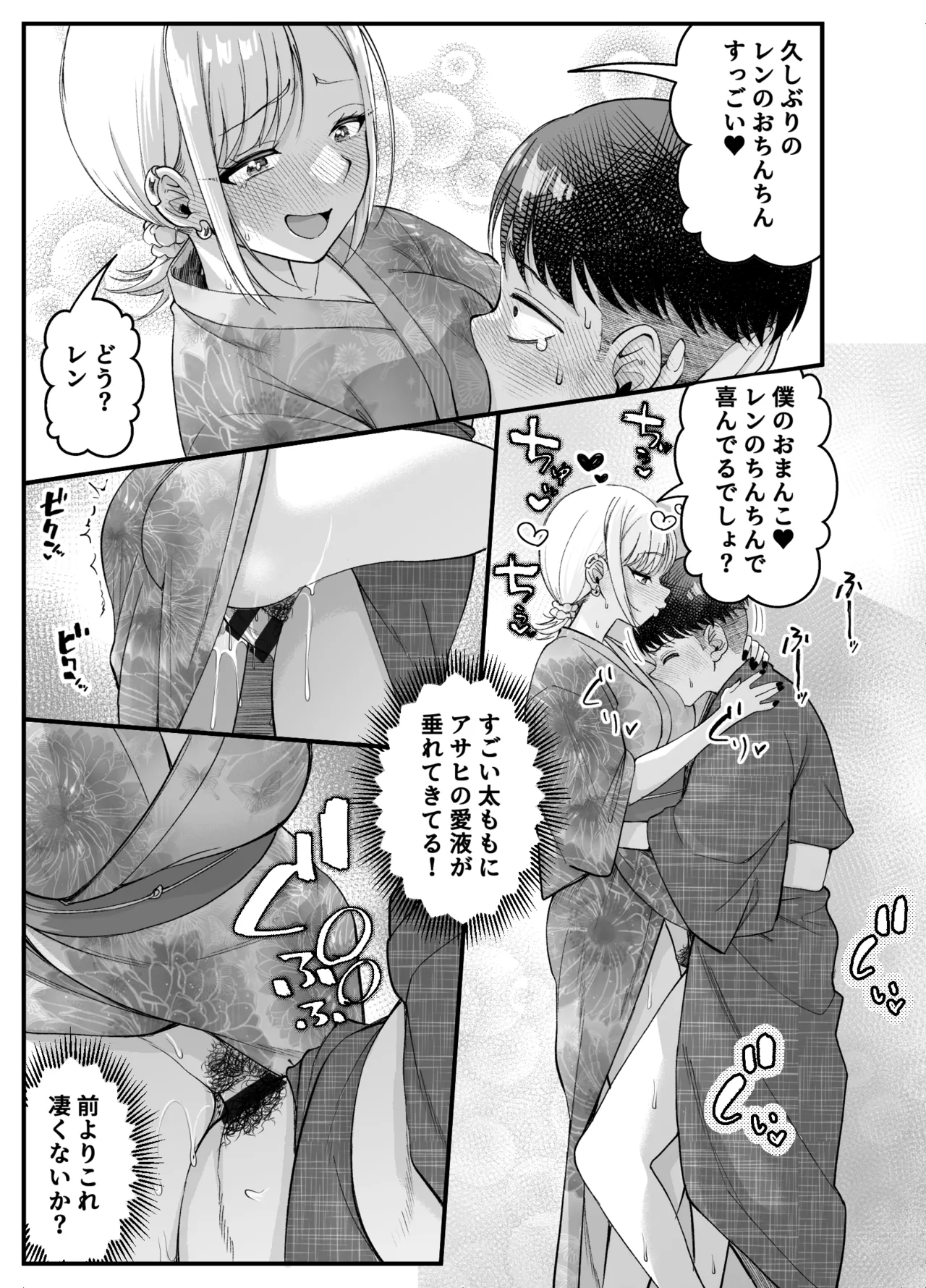 ボーイッシュ幼馴染がギャル化してから勃起が止まらない！2 Page.53