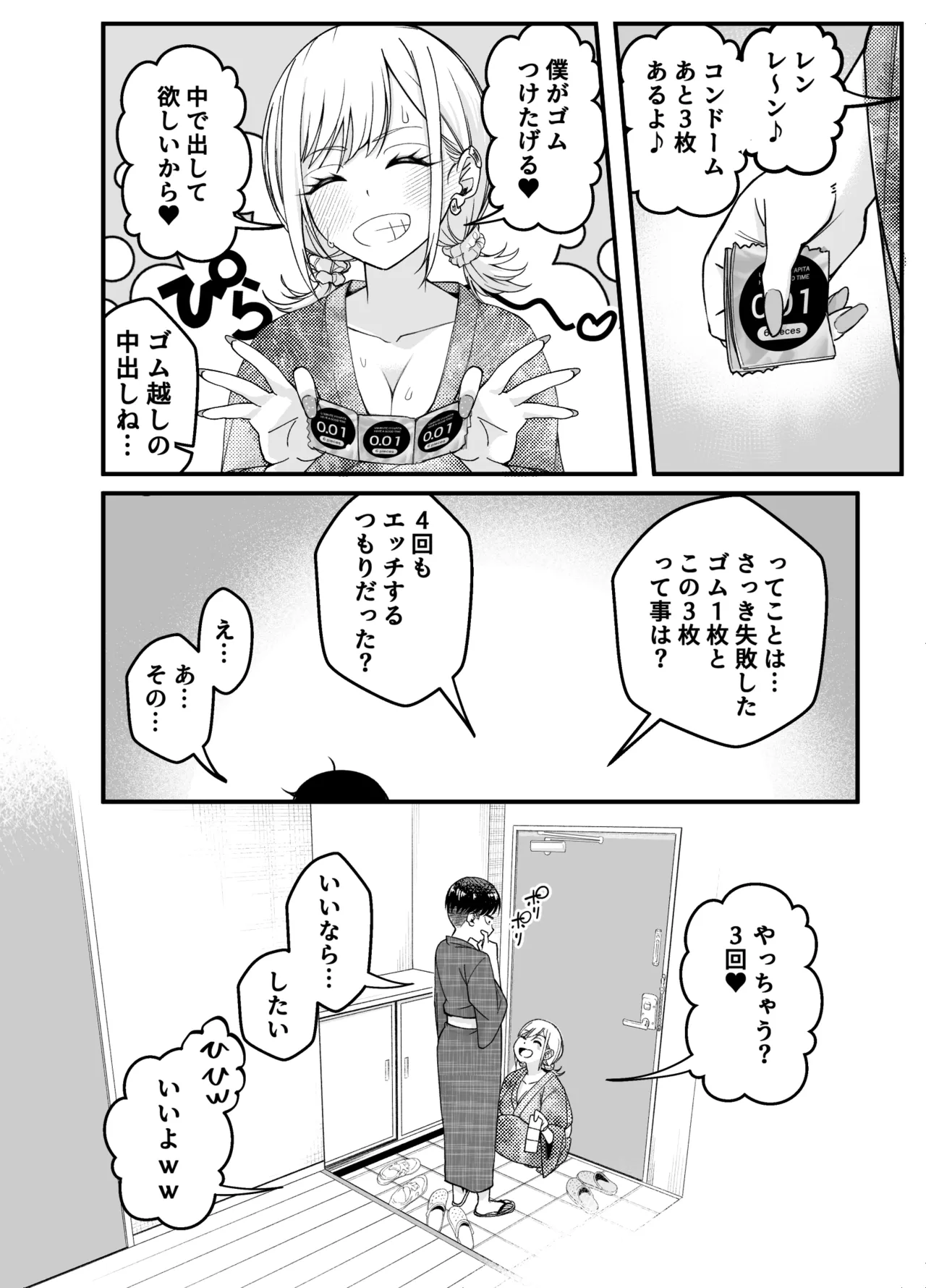 ボーイッシュ幼馴染がギャル化してから勃起が止まらない！2 Page.66