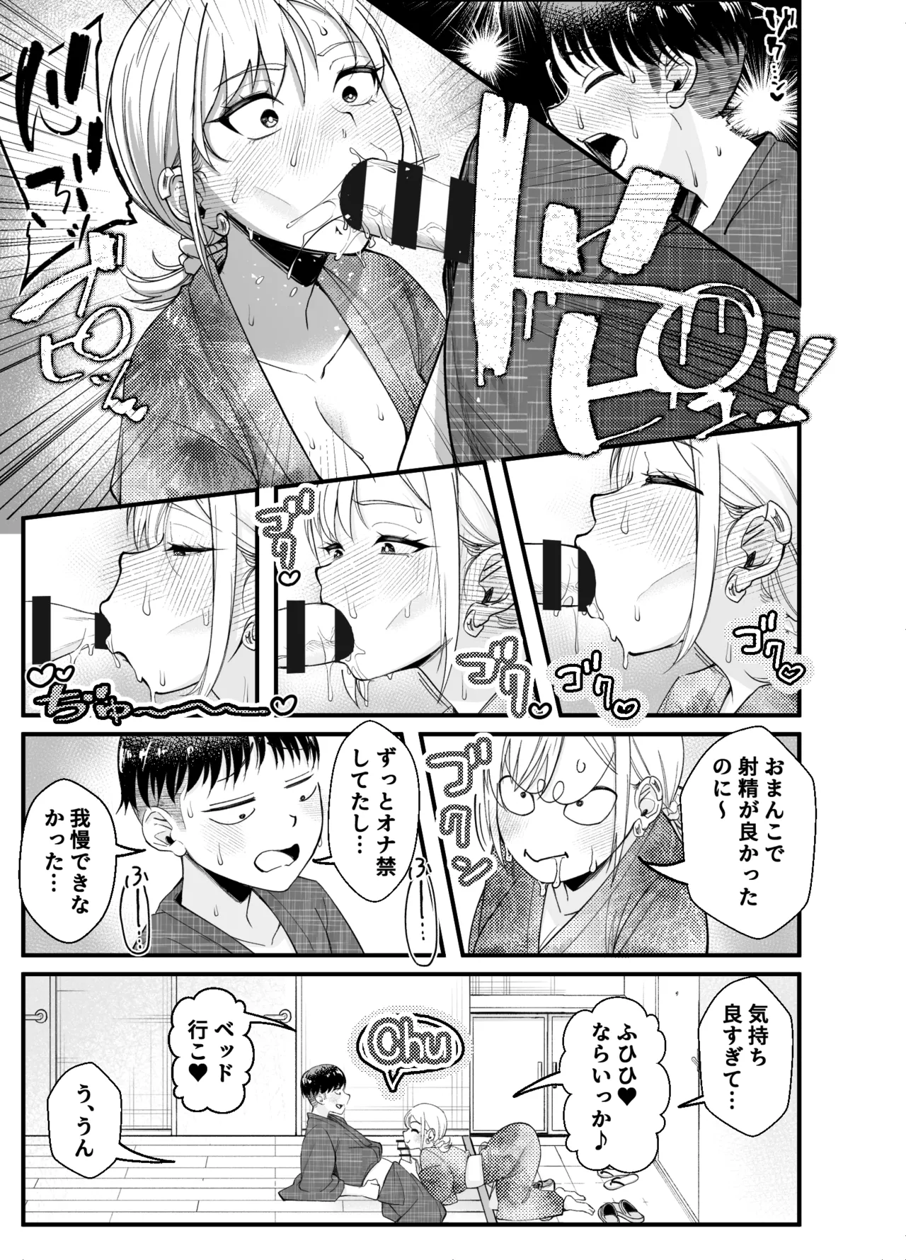ボーイッシュ幼馴染がギャル化してから勃起が止まらない！2 Page.69