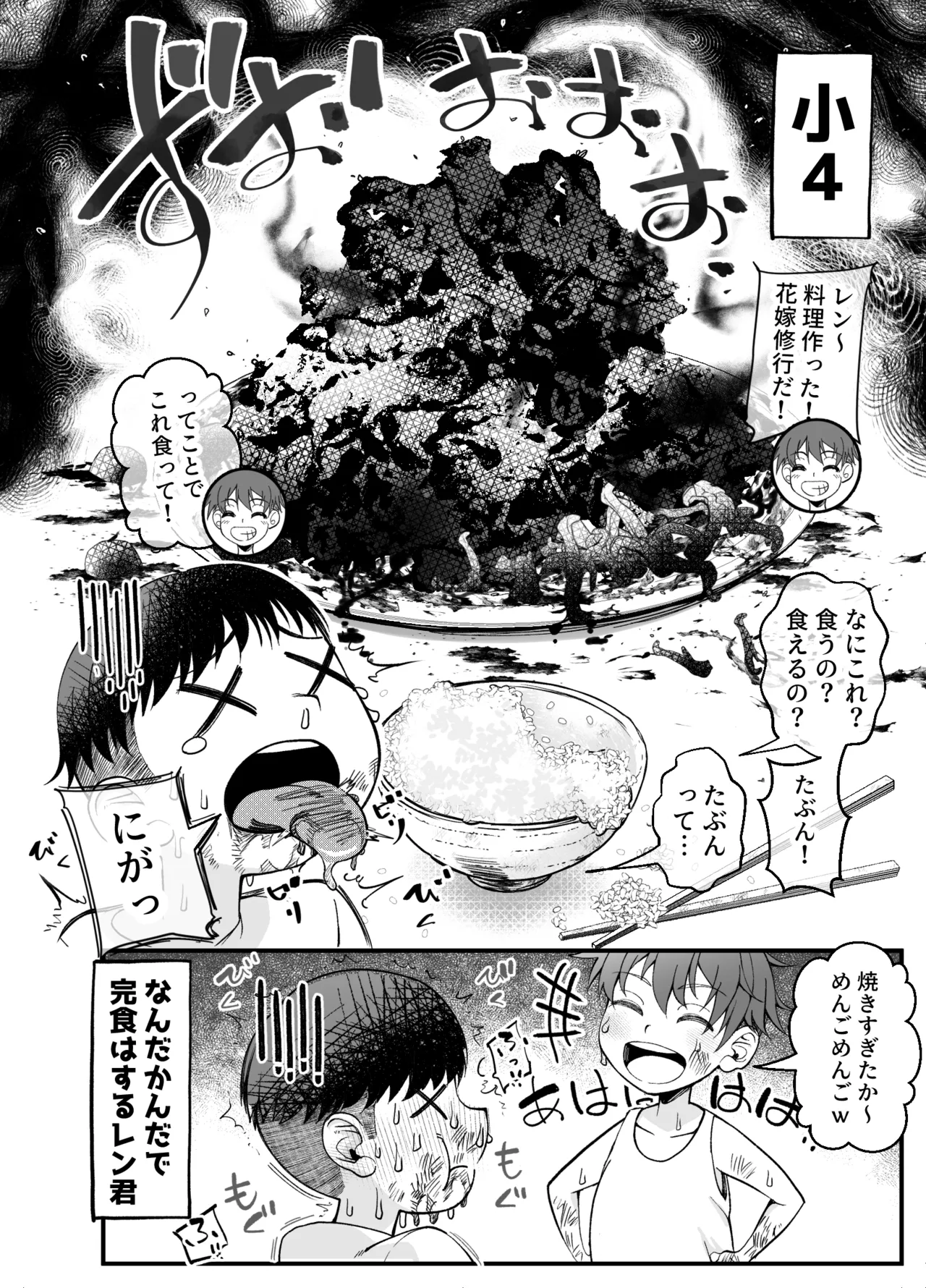 ボーイッシュ幼馴染がギャル化してから勃起が止まらない！2 Page.7