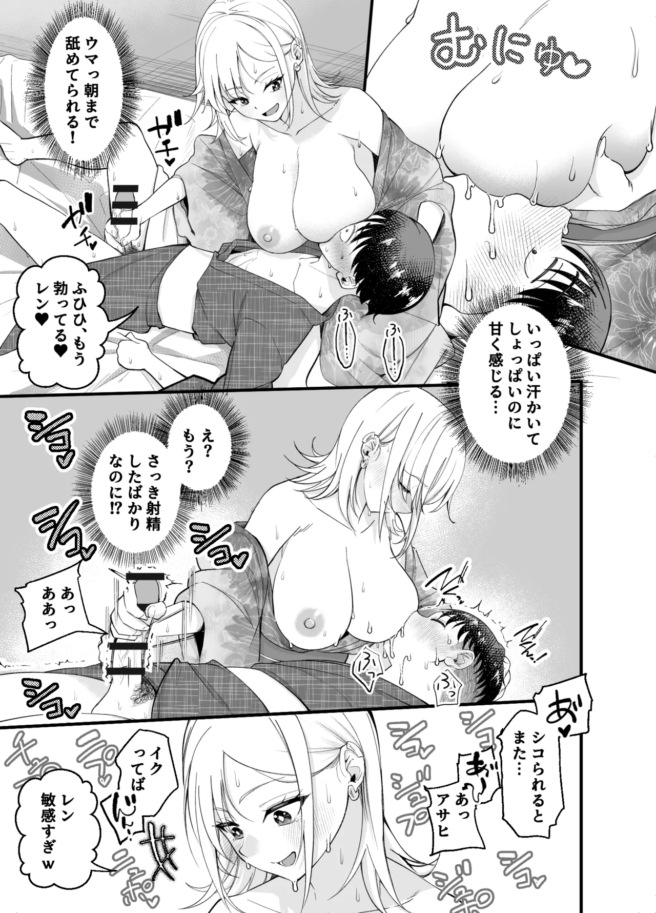 ボーイッシュ幼馴染がギャル化してから勃起が止まらない！2 Page.71