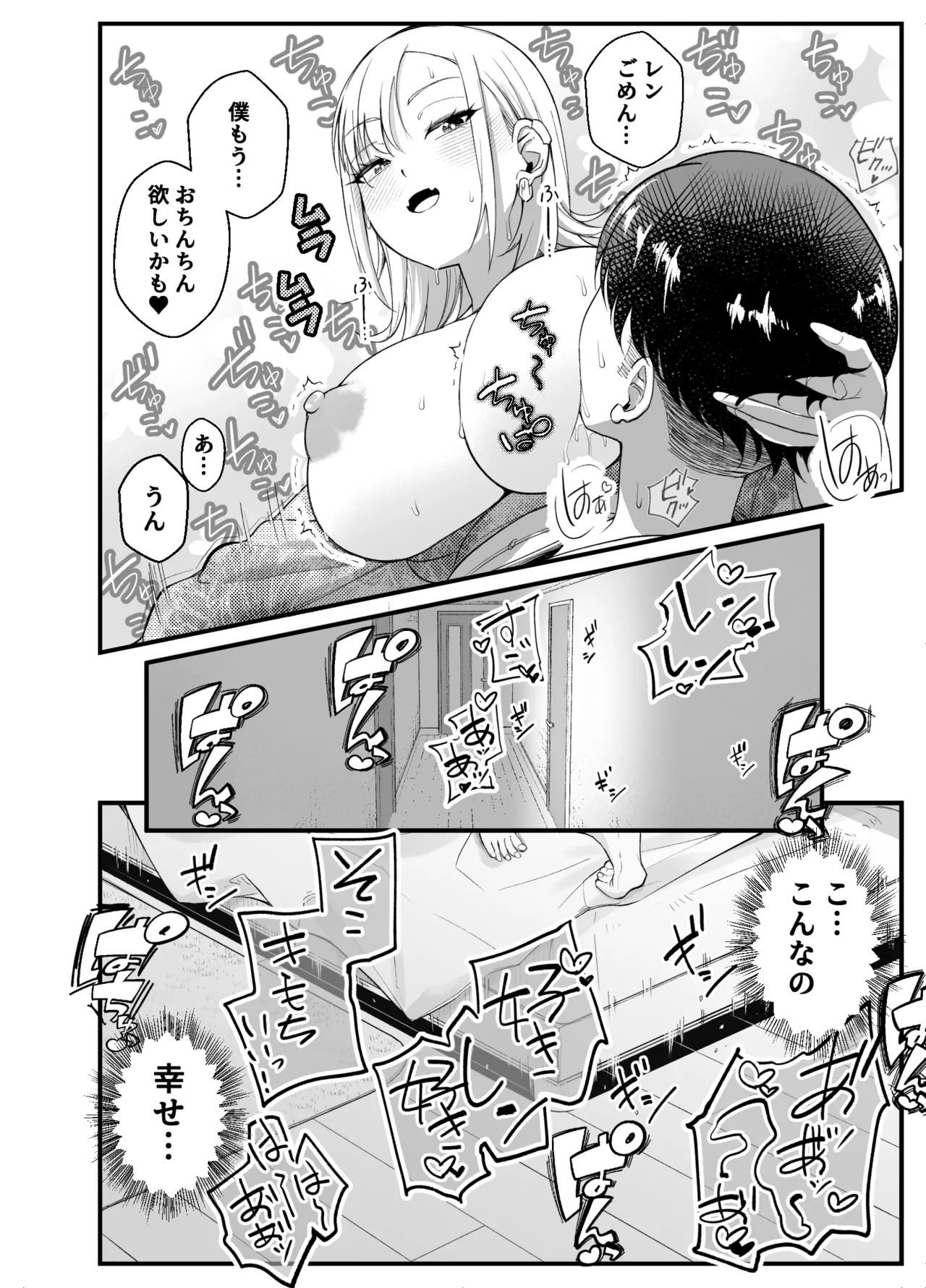 ボーイッシュ幼馴染がギャル化してから勃起が止まらない！2 Page.72