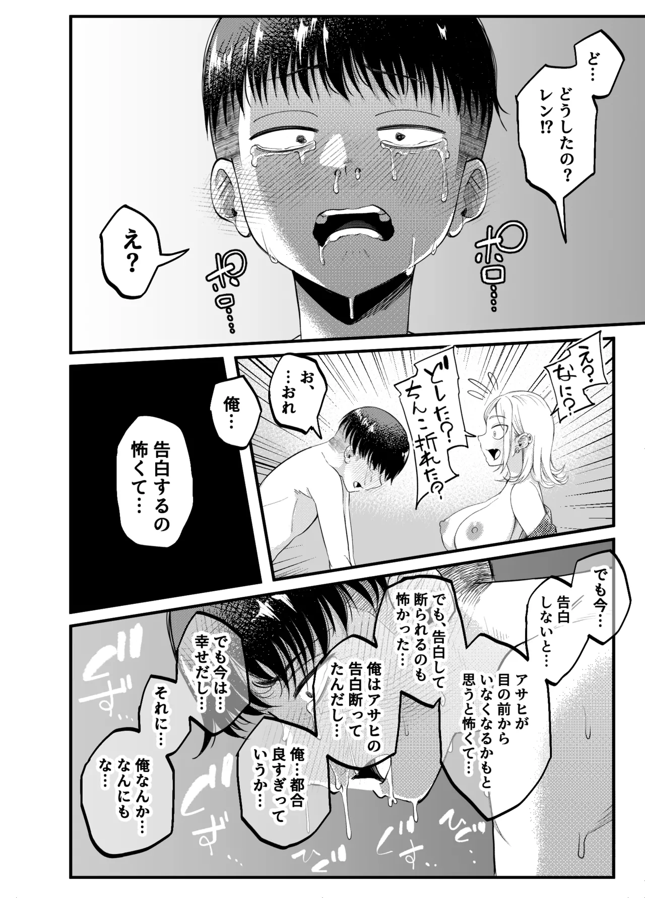ボーイッシュ幼馴染がギャル化してから勃起が止まらない！2 Page.74