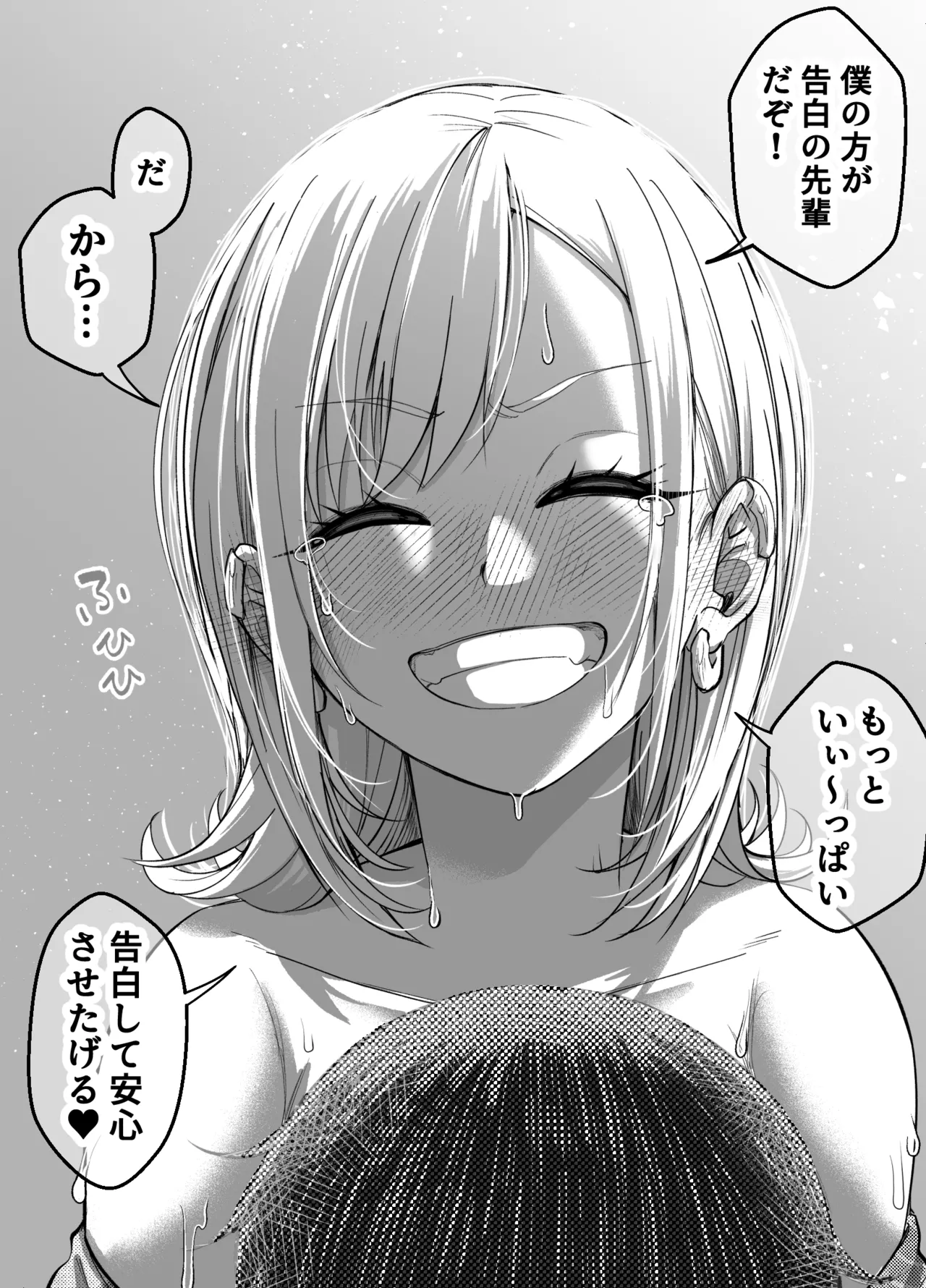 ボーイッシュ幼馴染がギャル化してから勃起が止まらない！2 Page.76