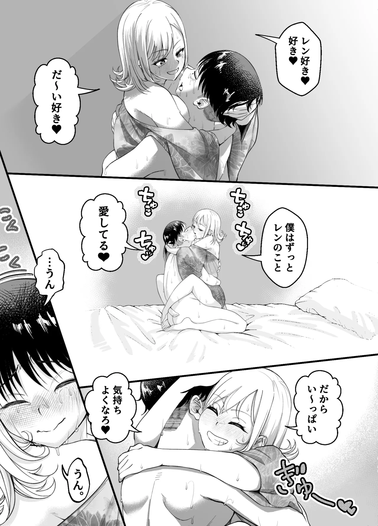 ボーイッシュ幼馴染がギャル化してから勃起が止まらない！2 Page.77