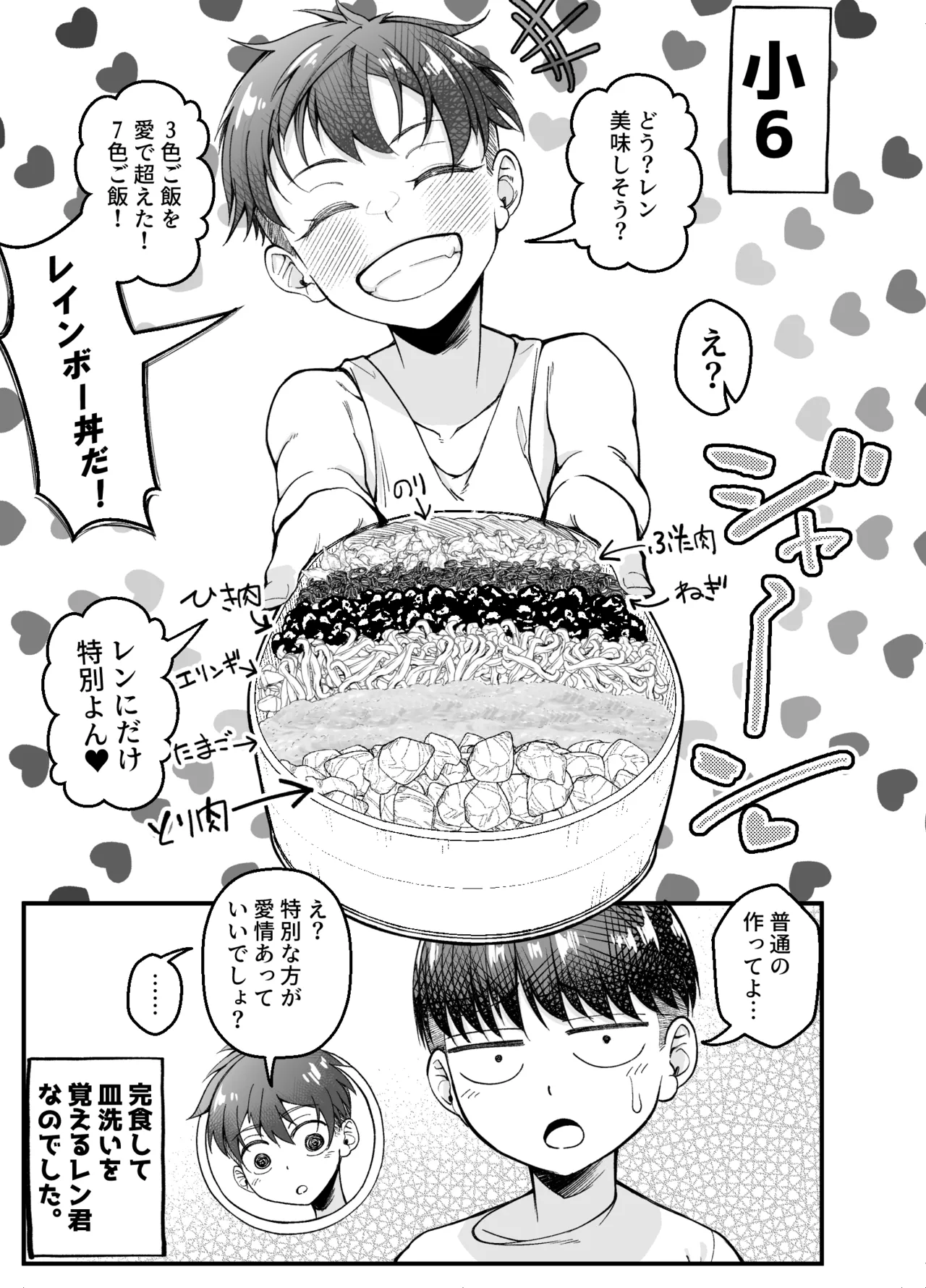 ボーイッシュ幼馴染がギャル化してから勃起が止まらない！2 Page.8
