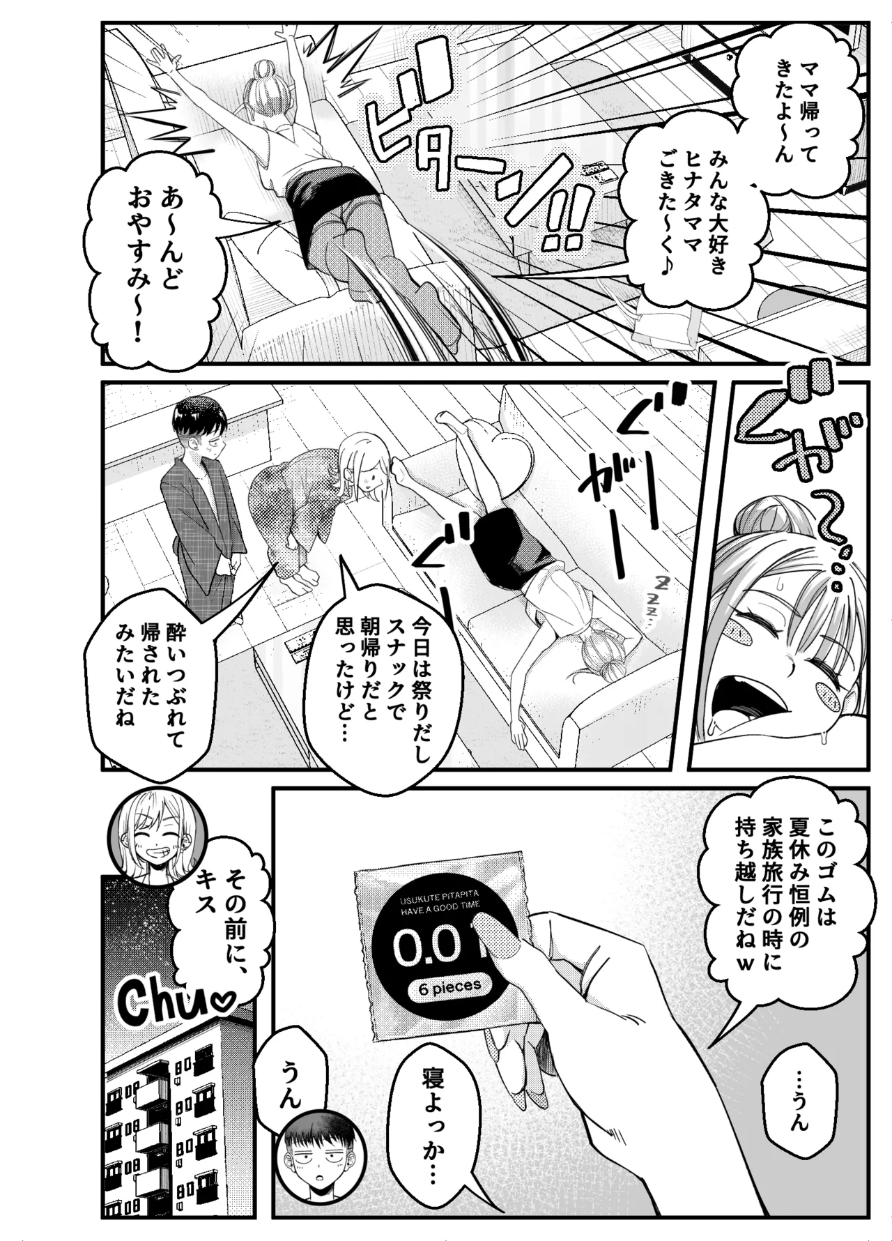ボーイッシュ幼馴染がギャル化してから勃起が止まらない！2 Page.86
