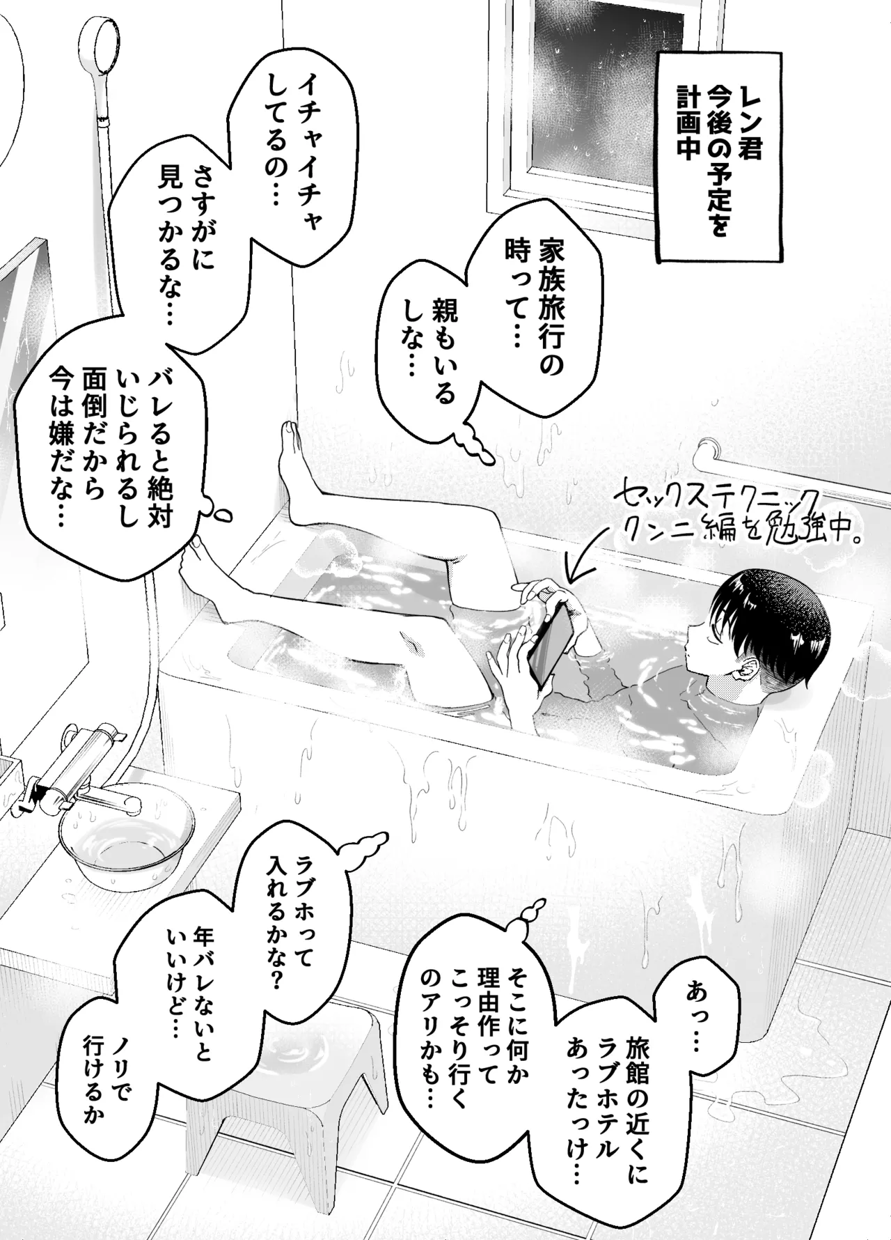 ボーイッシュ幼馴染がギャル化してから勃起が止まらない！2 Page.87